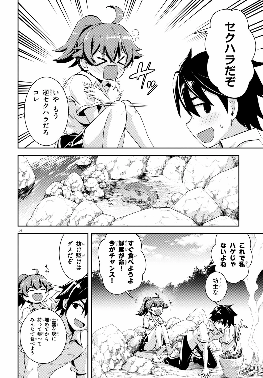 異世界ゆるっとサバイバル生活 ～学校の皆と異世界の無人島に転移したけど俺だけ楽勝です～ 第4話 - 14
