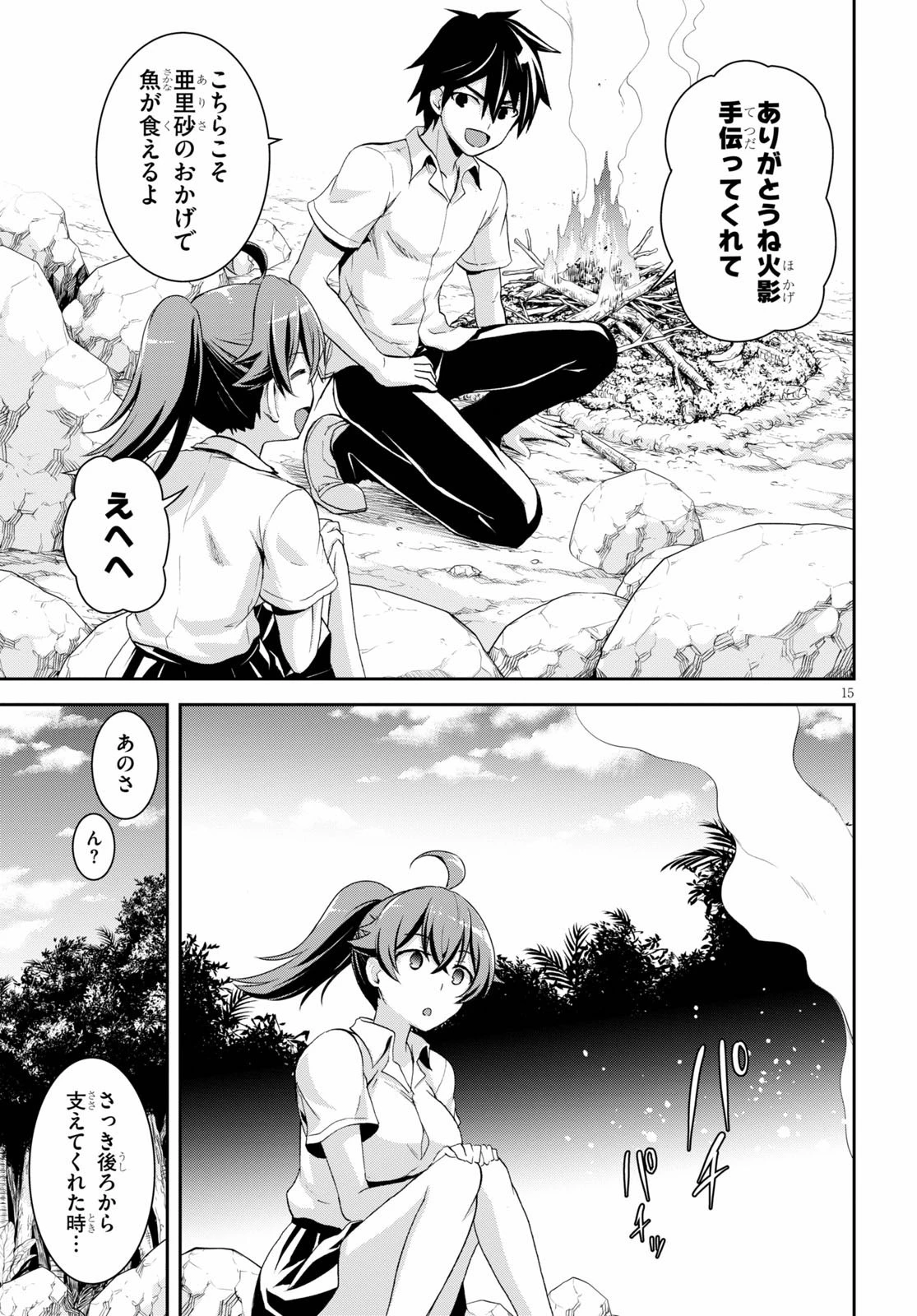 異世界ゆるっとサバイバル生活 ～学校の皆と異世界の無人島に転移したけど俺だけ楽勝です～ 第4話 - 15