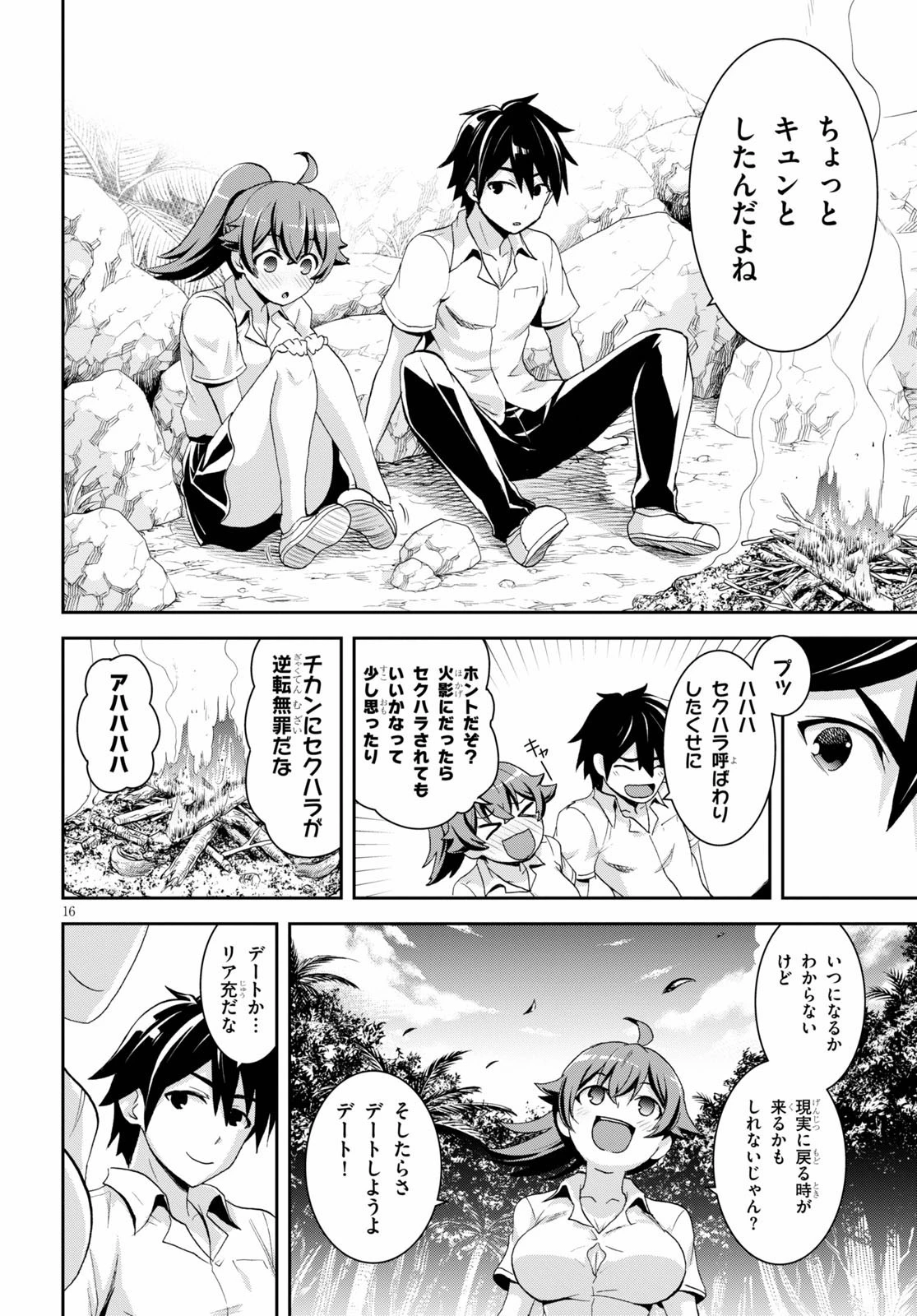異世界ゆるっとサバイバル生活 ～学校の皆と異世界の無人島に転移したけど俺だけ楽勝です～ 第4話 - 16
