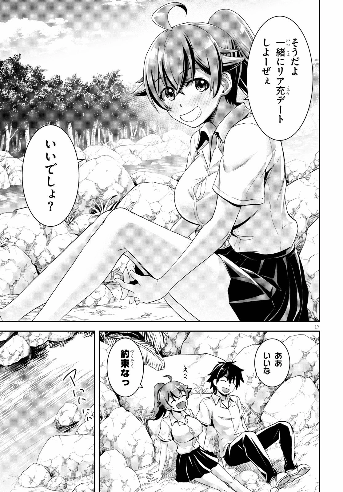 異世界ゆるっとサバイバル生活 ～学校の皆と異世界の無人島に転移したけど俺だけ楽勝です～ 第4話 - 17