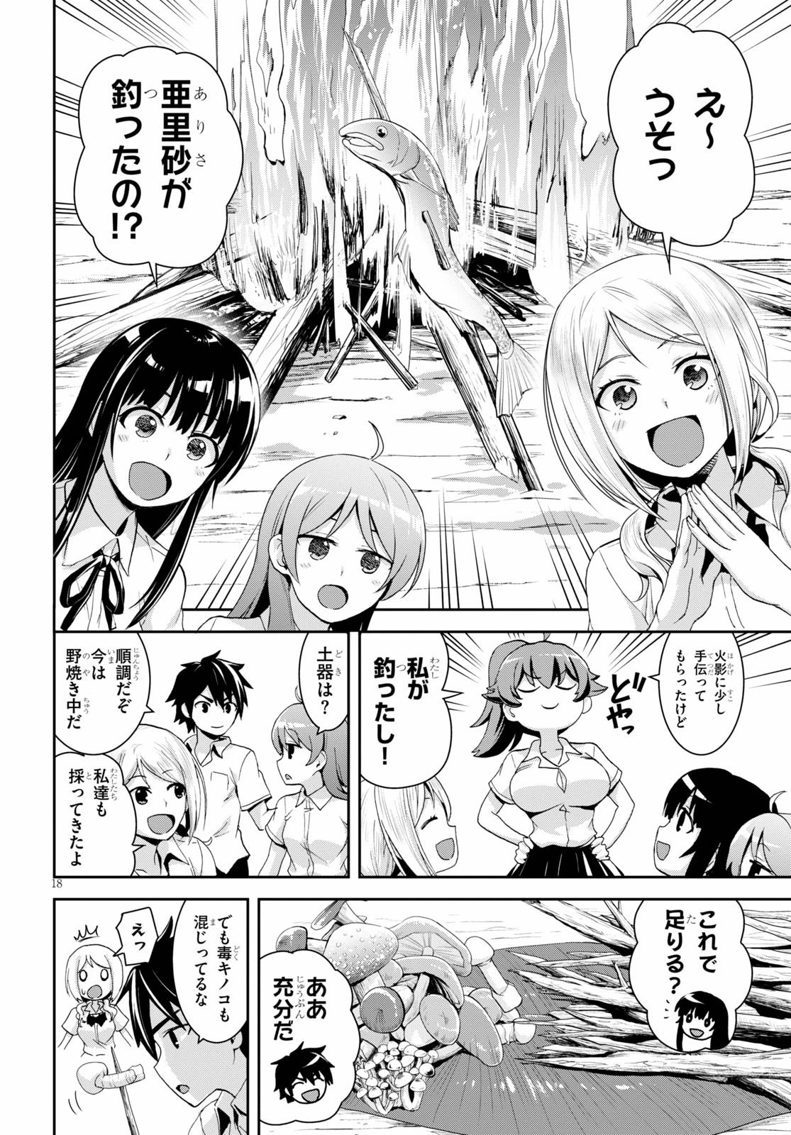異世界ゆるっとサバイバル生活 ～学校の皆と異世界の無人島に転移したけど俺だけ楽勝です～ 第4話 - 18