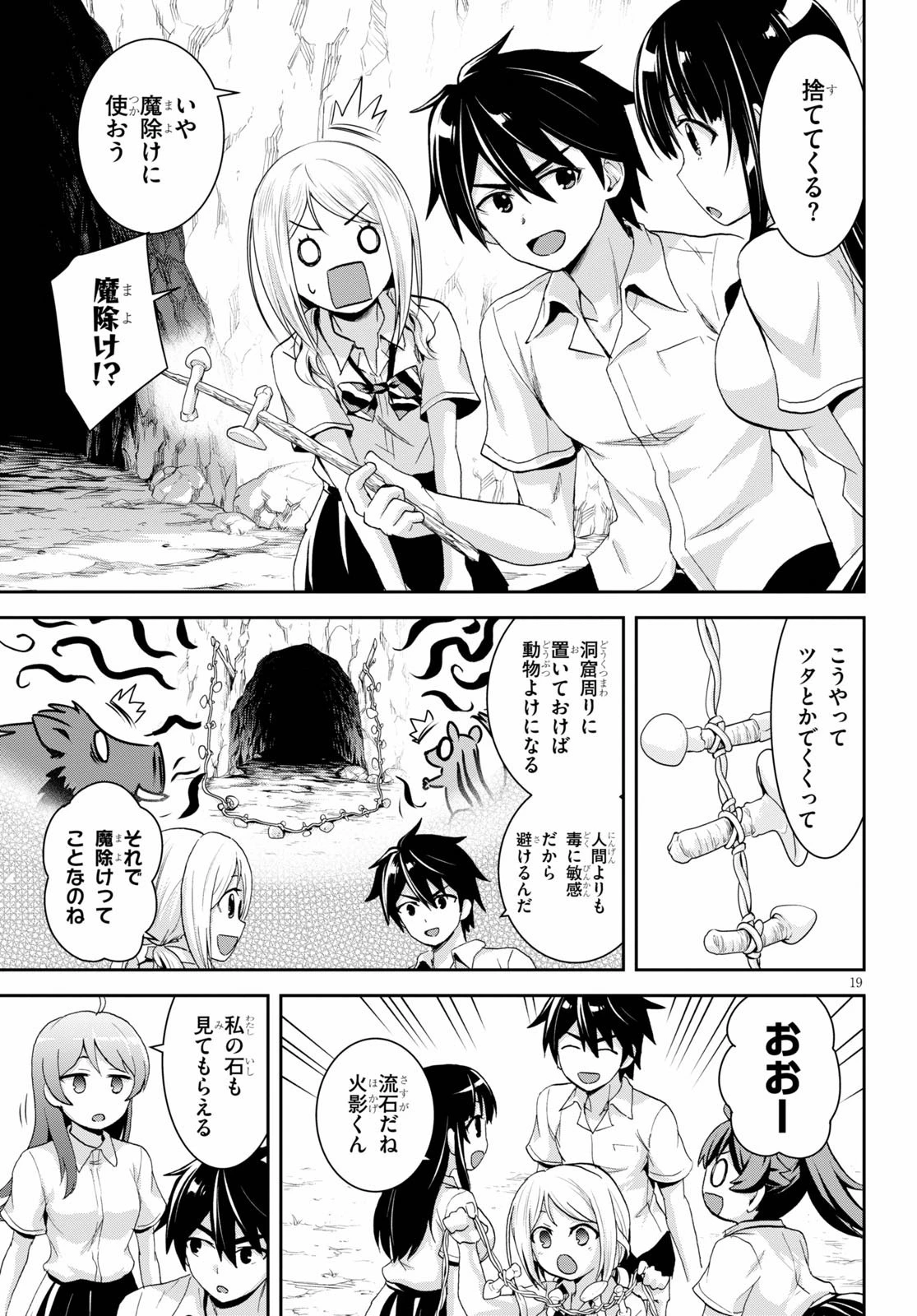 異世界ゆるっとサバイバル生活 ～学校の皆と異世界の無人島に転移したけど俺だけ楽勝です～ 第4話 - 19