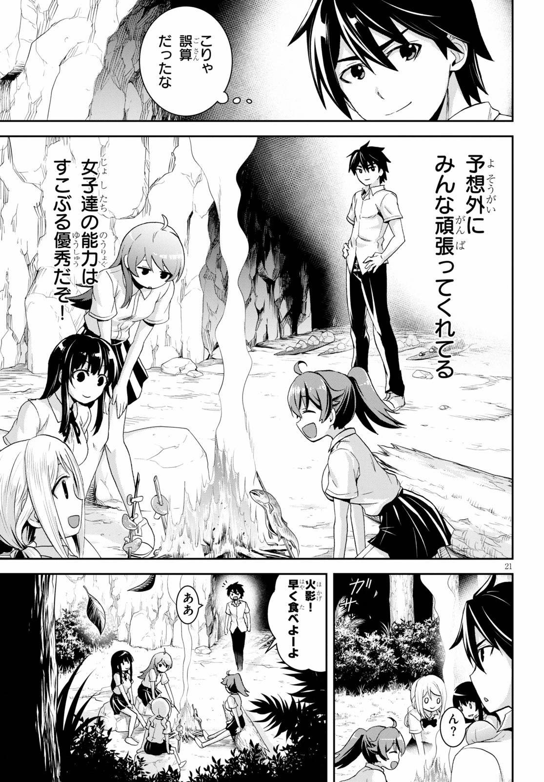異世界ゆるっとサバイバル生活 ～学校の皆と異世界の無人島に転移したけど俺だけ楽勝です～ 第4話 - 21