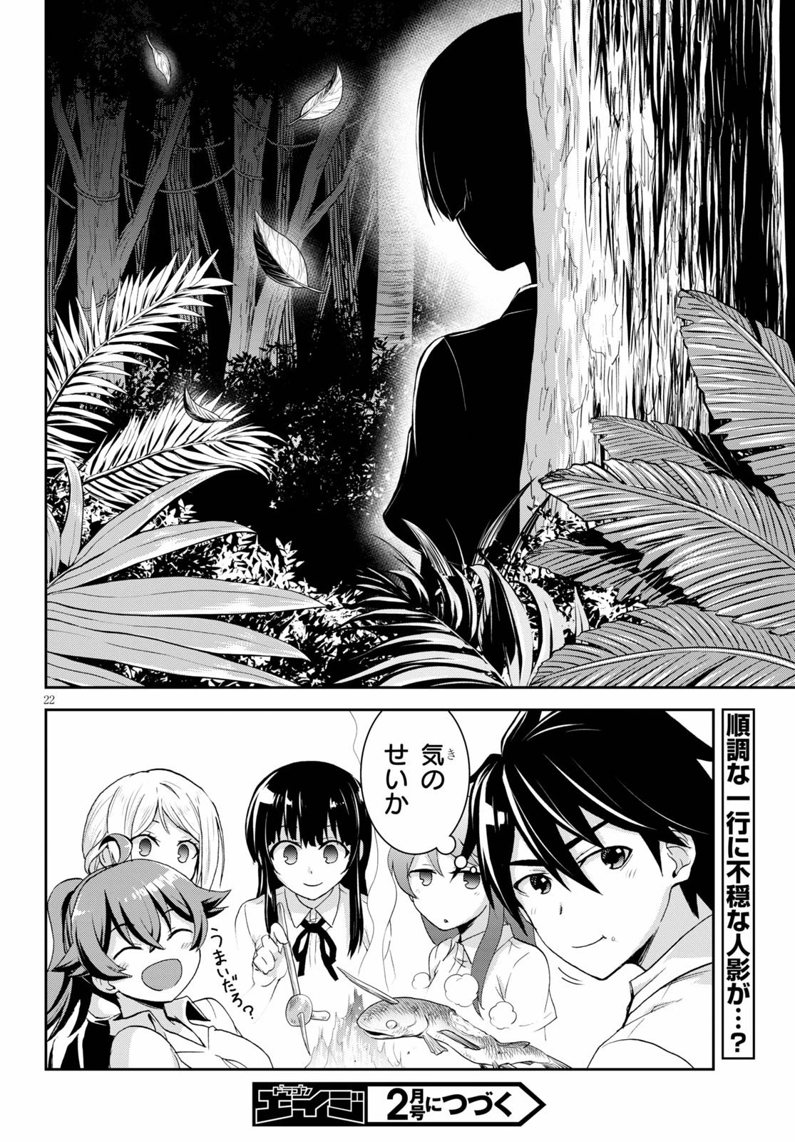 異世界ゆるっとサバイバル生活 ～学校の皆と異世界の無人島に転移したけど俺だけ楽勝です～ 第4話 - 22