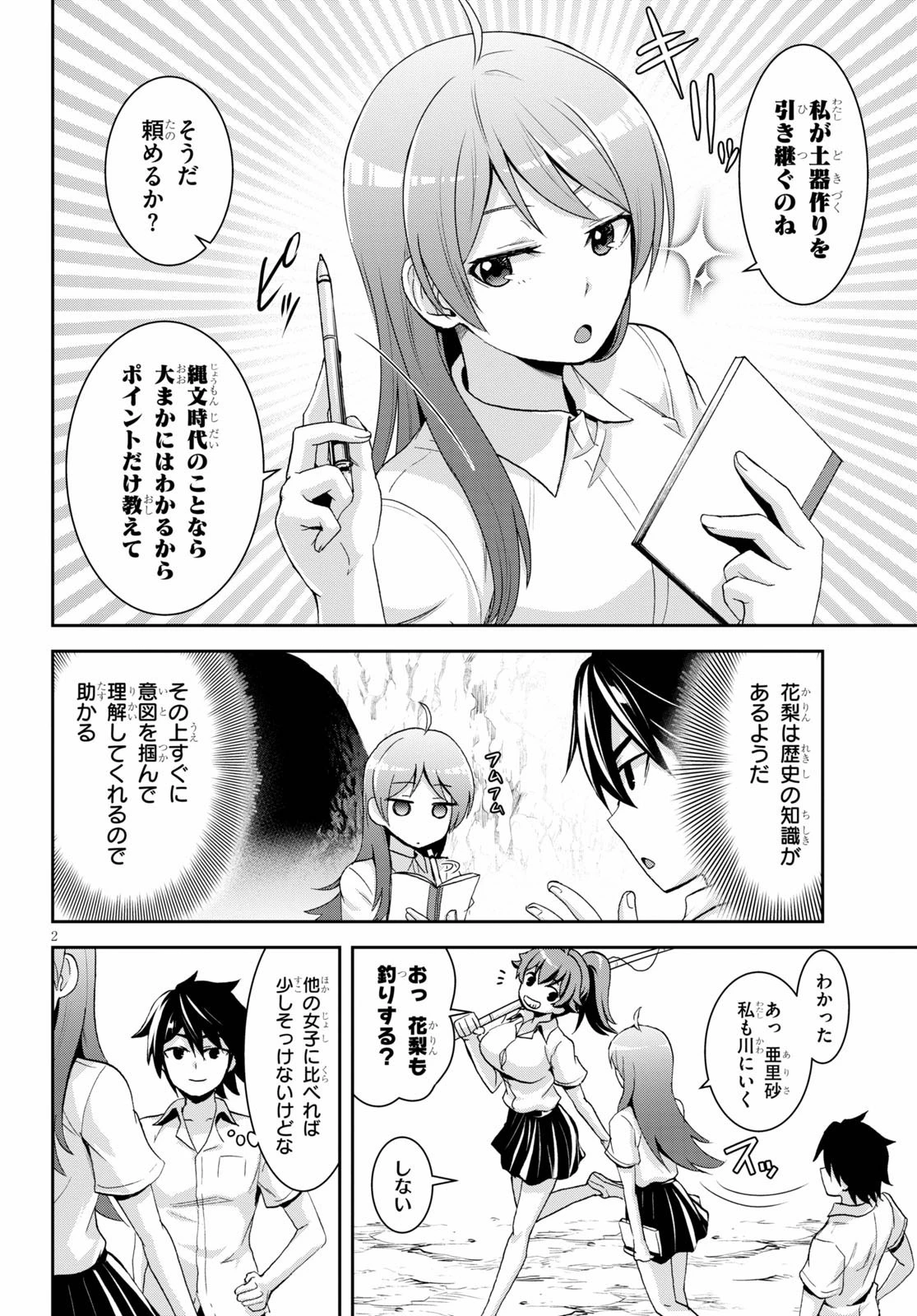 異世界ゆるっとサバイバル生活 ～学校の皆と異世界の無人島に転移したけど俺だけ楽勝です～ 第5話 - 2