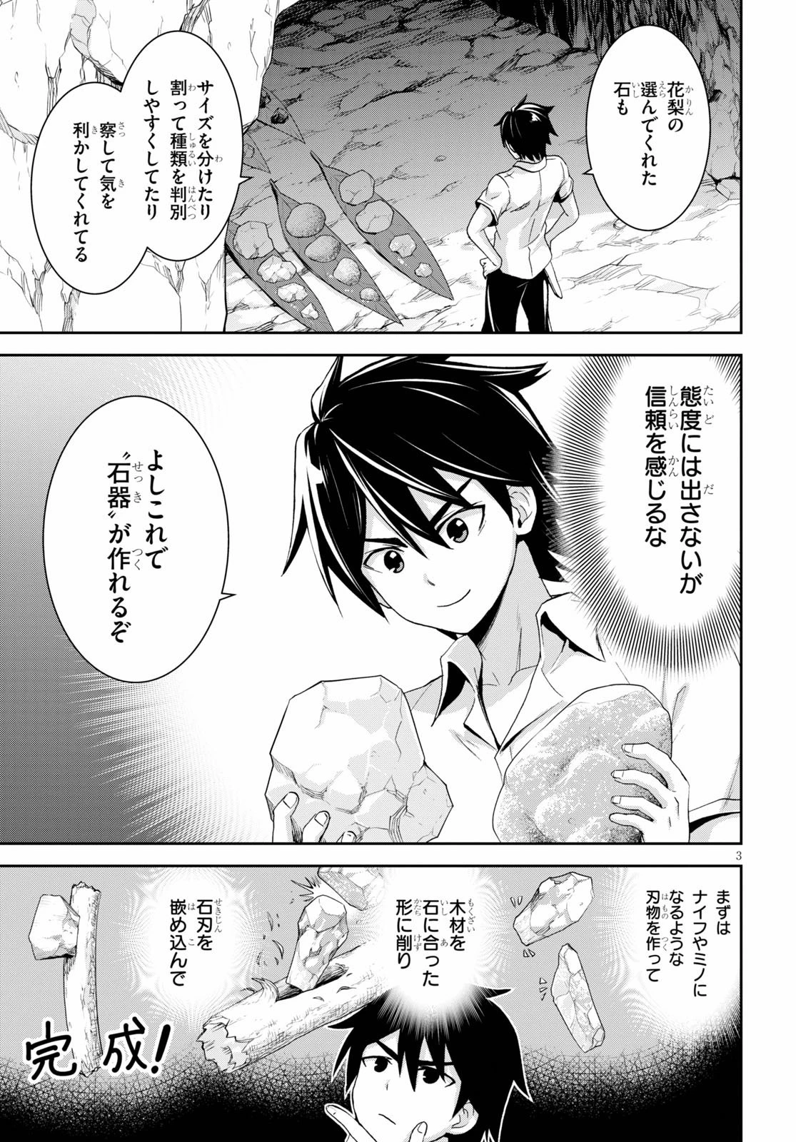 異世界ゆるっとサバイバル生活 ～学校の皆と異世界の無人島に転移したけど俺だけ楽勝です～ 第5話 - 3