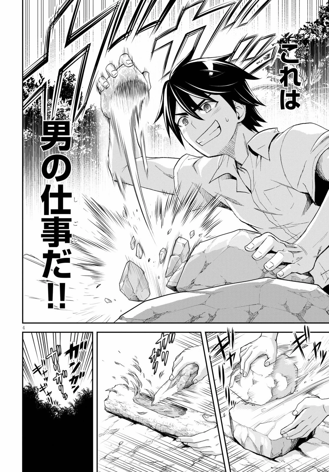 異世界ゆるっとサバイバル生活 ～学校の皆と異世界の無人島に転移したけど俺だけ楽勝です～ 第5話 - 4