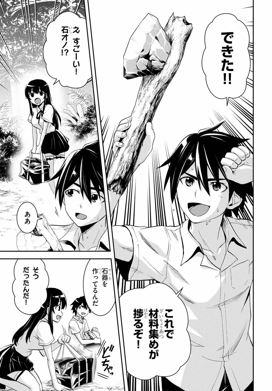 異世界ゆるっとサバイバル生活 ～学校の皆と異世界の無人島に転移したけど俺だけ楽勝です～ 第5話 - 5