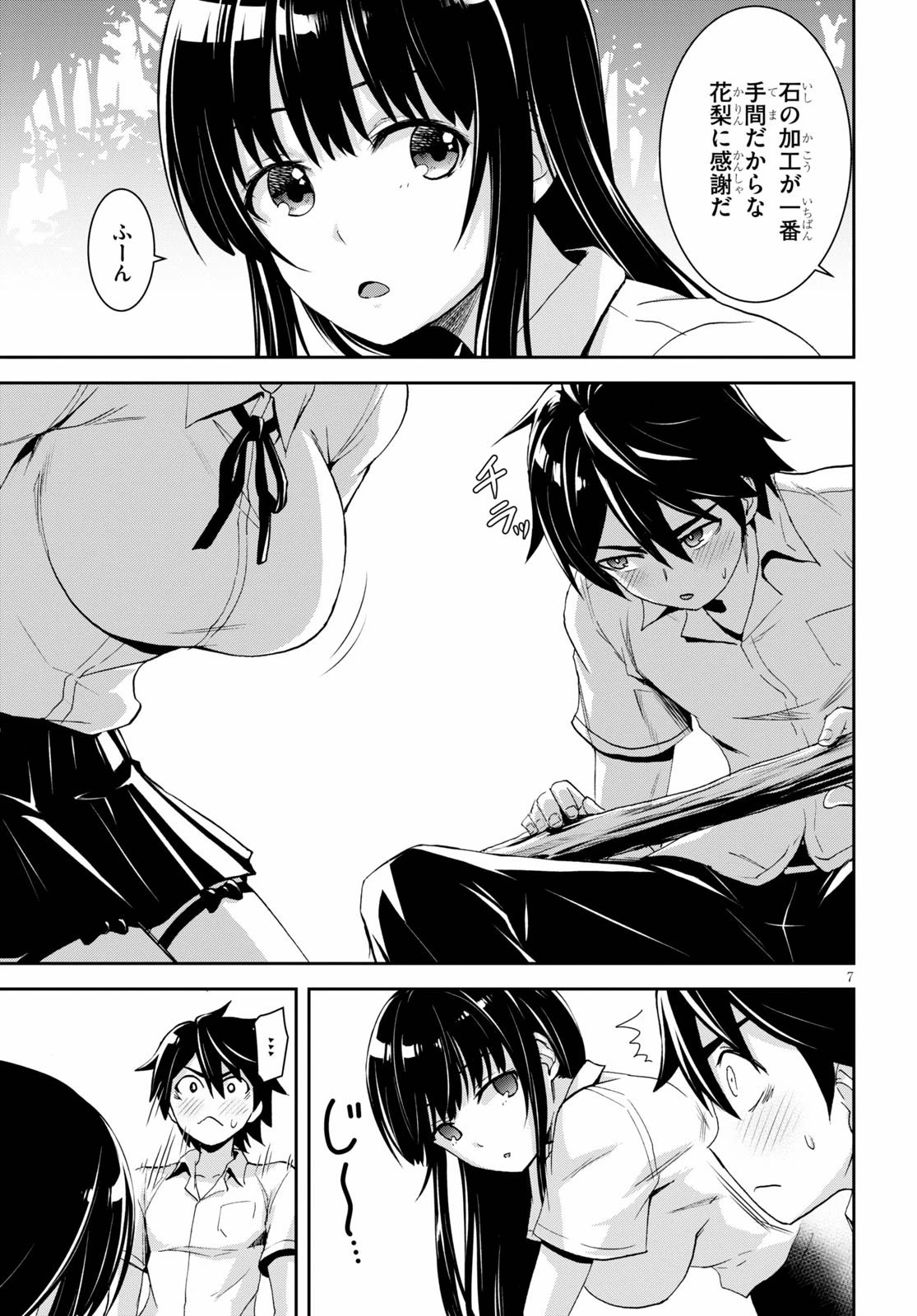異世界ゆるっとサバイバル生活 ～学校の皆と異世界の無人島に転移したけど俺だけ楽勝です～ 第5話 - 7