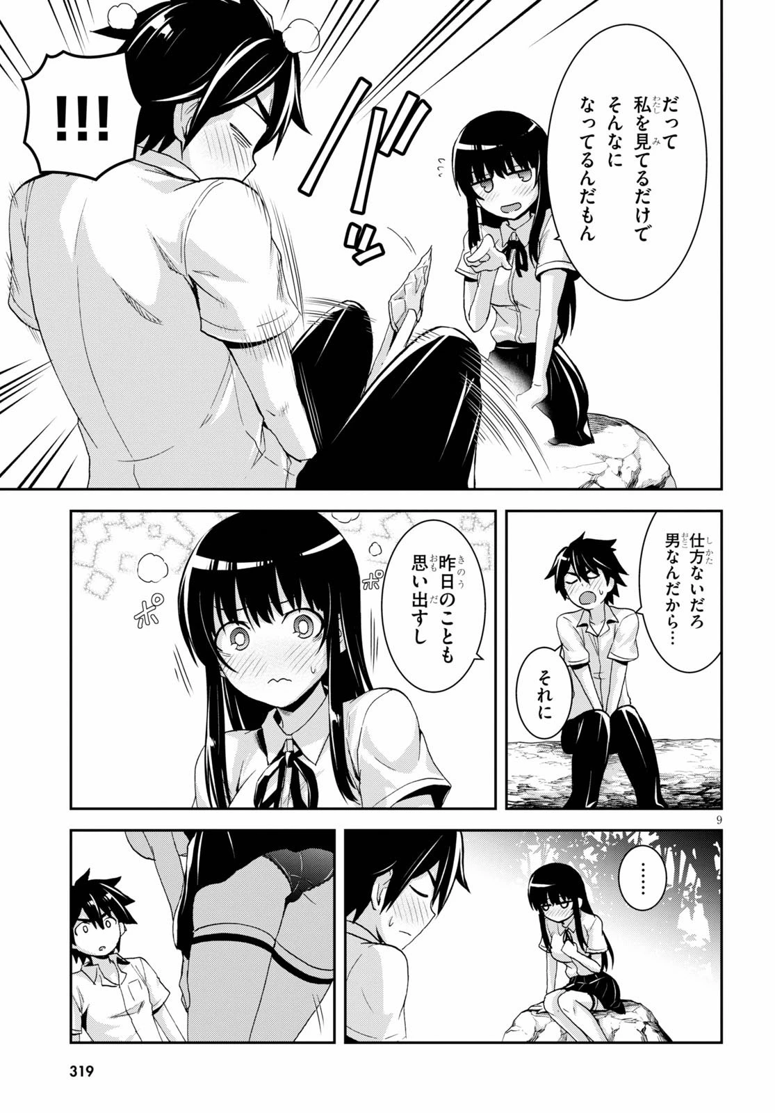 異世界ゆるっとサバイバル生活 ～学校の皆と異世界の無人島に転移したけど俺だけ楽勝です～ 第5話 - 9