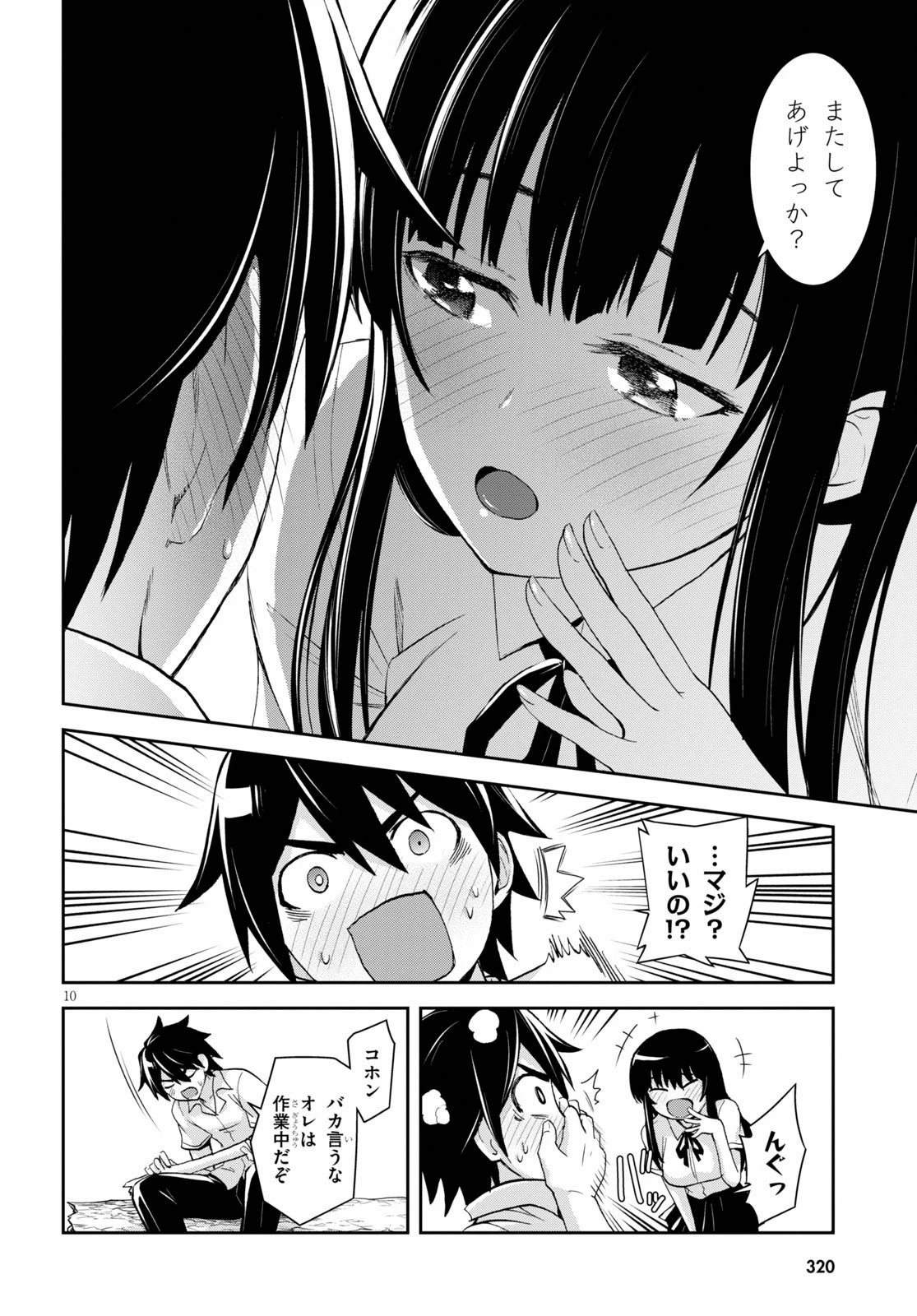 異世界ゆるっとサバイバル生活 ～学校の皆と異世界の無人島に転移したけど俺だけ楽勝です～ 第5話 - 10
