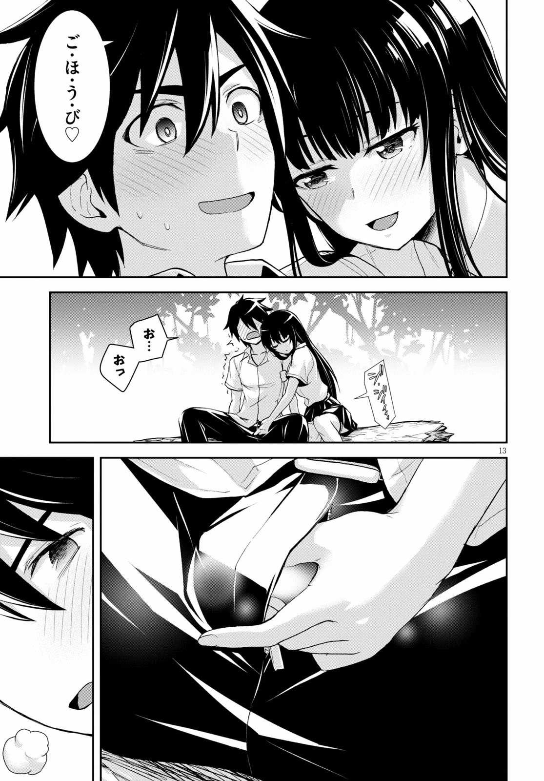 異世界ゆるっとサバイバル生活 ～学校の皆と異世界の無人島に転移したけど俺だけ楽勝です～ 第5話 - 13