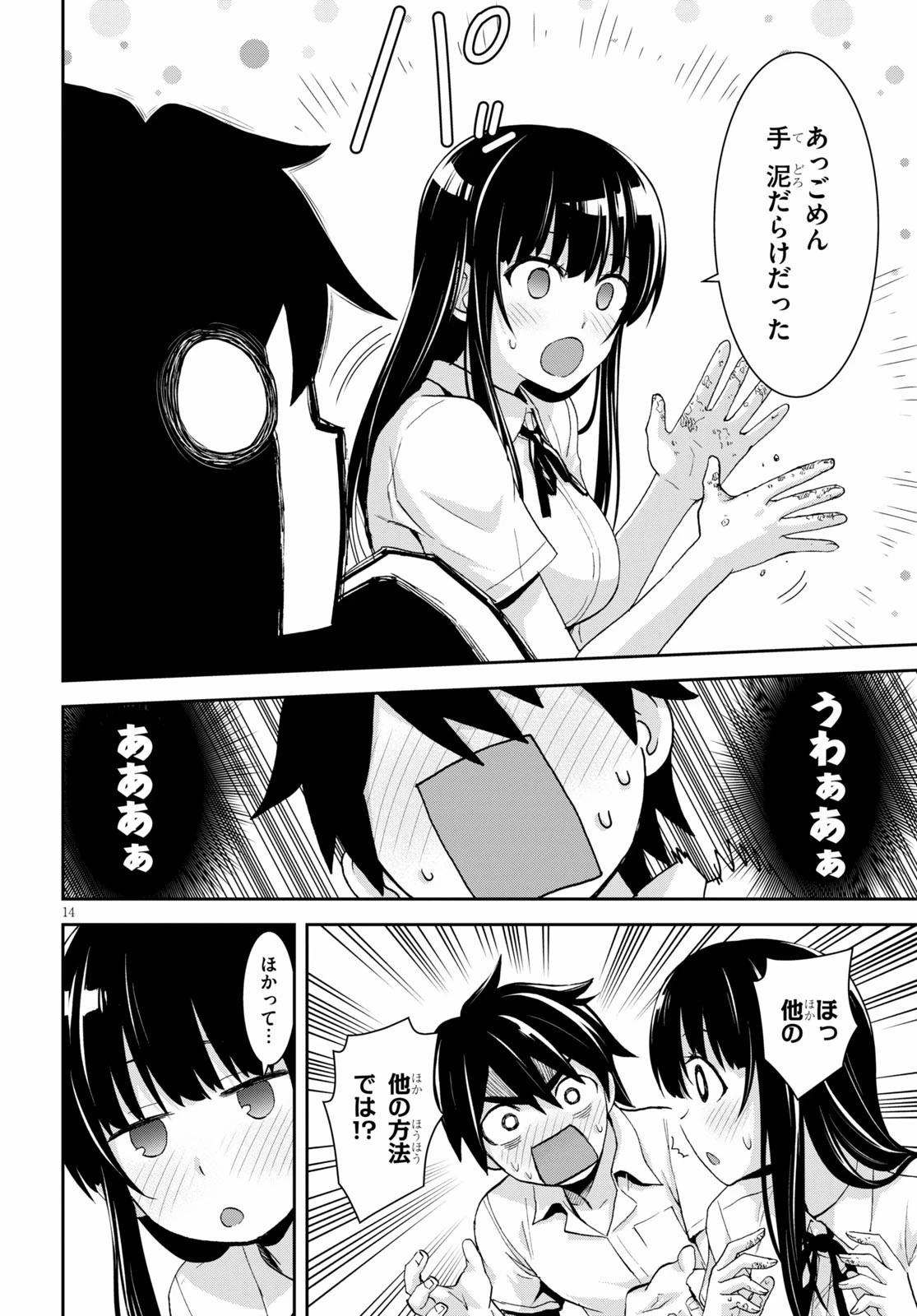 異世界ゆるっとサバイバル生活 ～学校の皆と異世界の無人島に転移したけど俺だけ楽勝です～ 第5話 - 14
