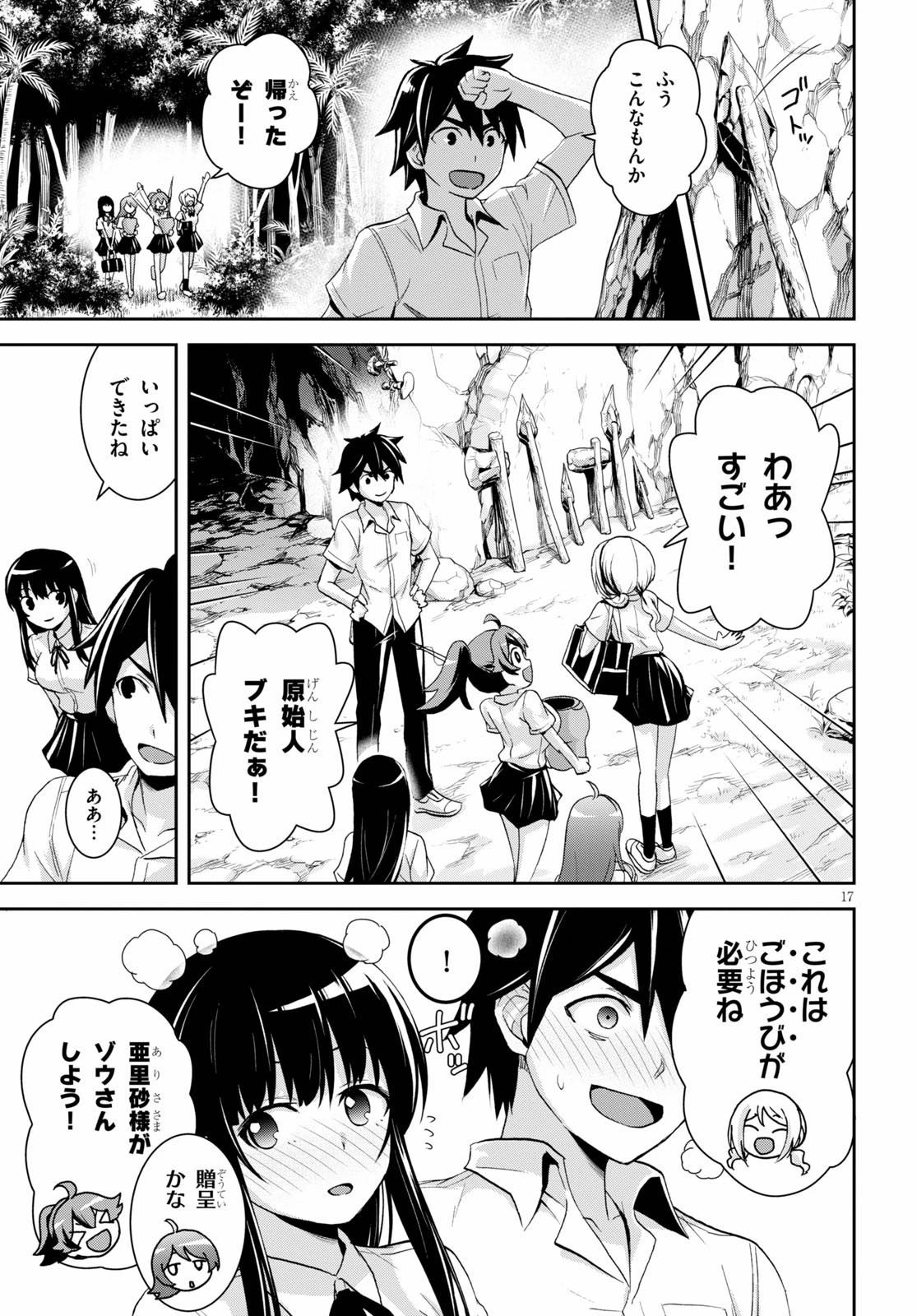 異世界ゆるっとサバイバル生活 ～学校の皆と異世界の無人島に転移したけど俺だけ楽勝です～ 第5話 - 17
