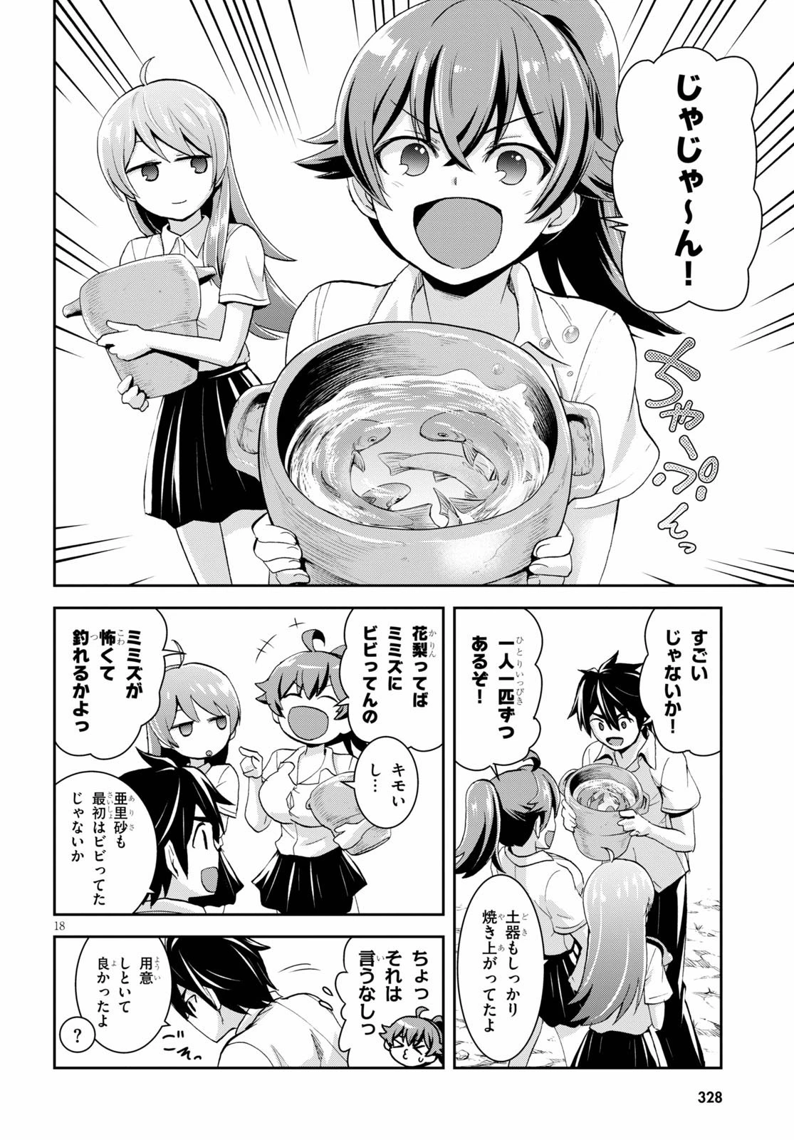 異世界ゆるっとサバイバル生活 ～学校の皆と異世界の無人島に転移したけど俺だけ楽勝です～ 第5話 - 18
