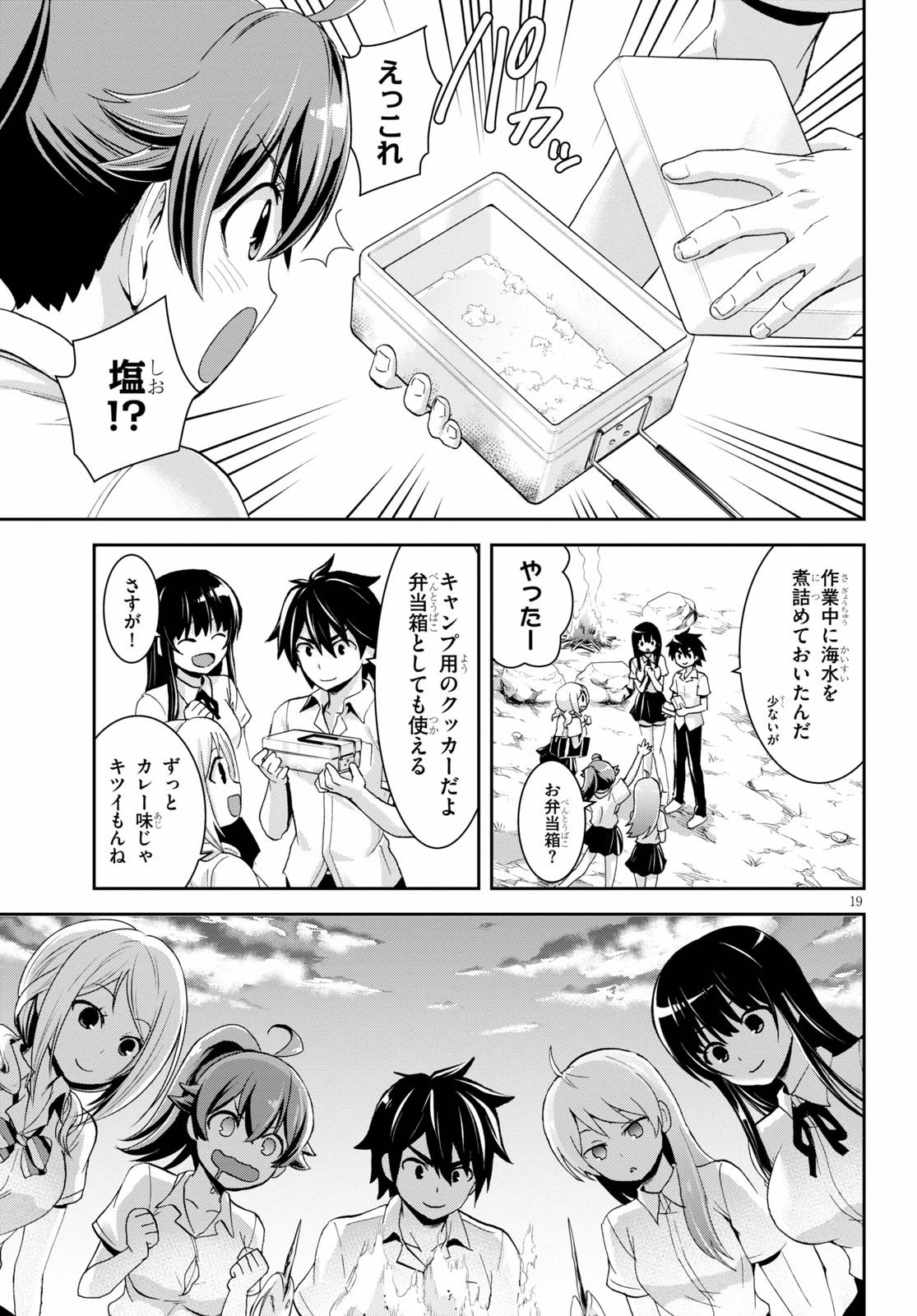 異世界ゆるっとサバイバル生活 ～学校の皆と異世界の無人島に転移したけど俺だけ楽勝です～ 第5話 - 19