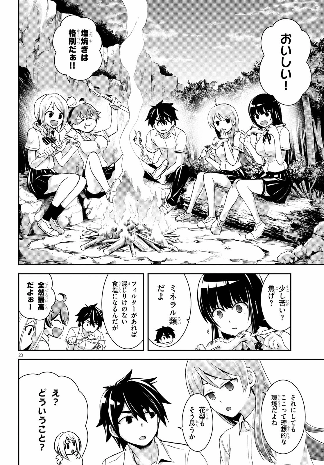 異世界ゆるっとサバイバル生活 ～学校の皆と異世界の無人島に転移したけど俺だけ楽勝です～ 第5話 - 20