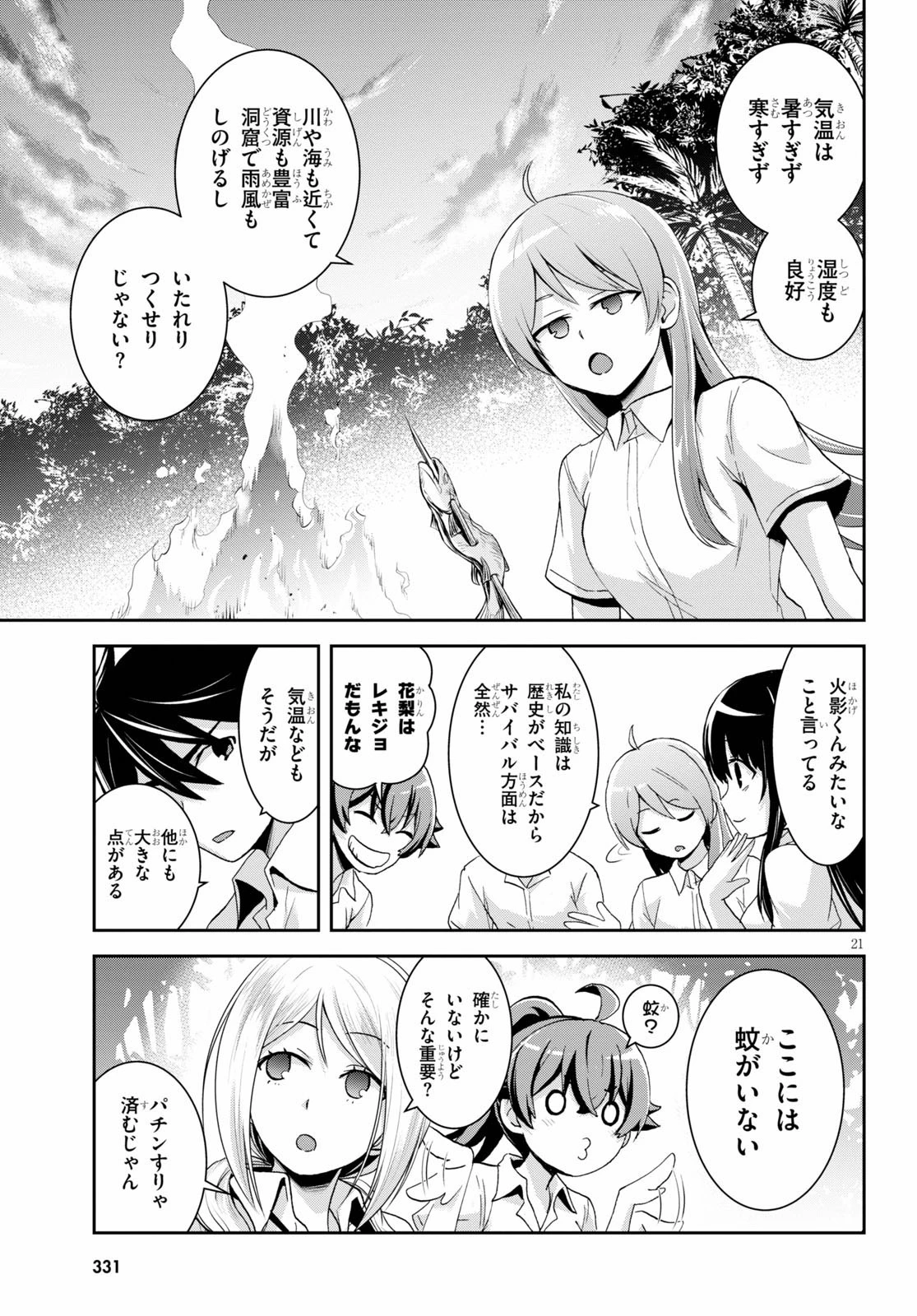 異世界ゆるっとサバイバル生活 ～学校の皆と異世界の無人島に転移したけど俺だけ楽勝です～ 第5話 - 21