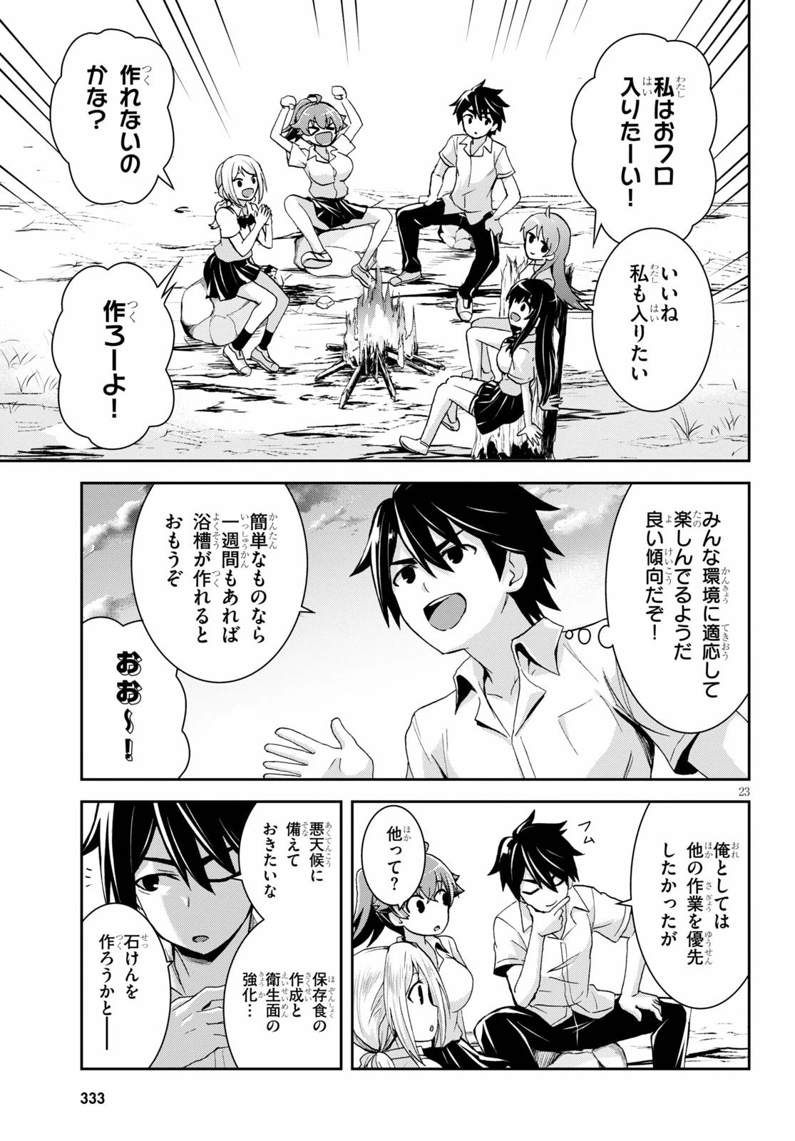 異世界ゆるっとサバイバル生活 ～学校の皆と異世界の無人島に転移したけど俺だけ楽勝です～ 第5話 - 23