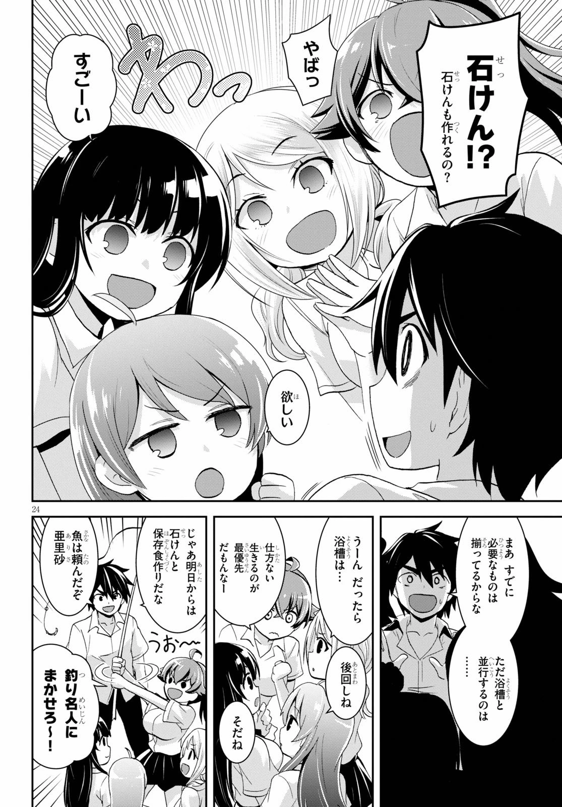 異世界ゆるっとサバイバル生活 ～学校の皆と異世界の無人島に転移したけど俺だけ楽勝です～ 第5話 - 24
