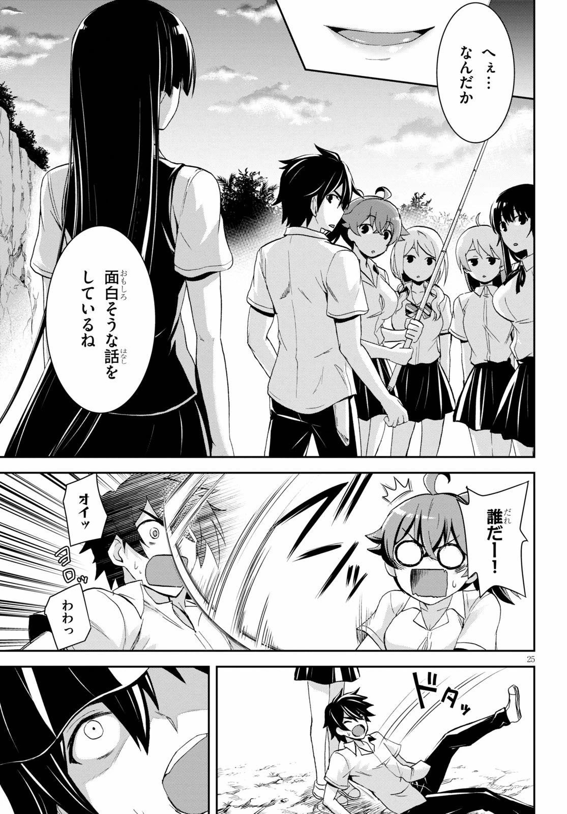 異世界ゆるっとサバイバル生活 ～学校の皆と異世界の無人島に転移したけど俺だけ楽勝です～ 第5話 - 25