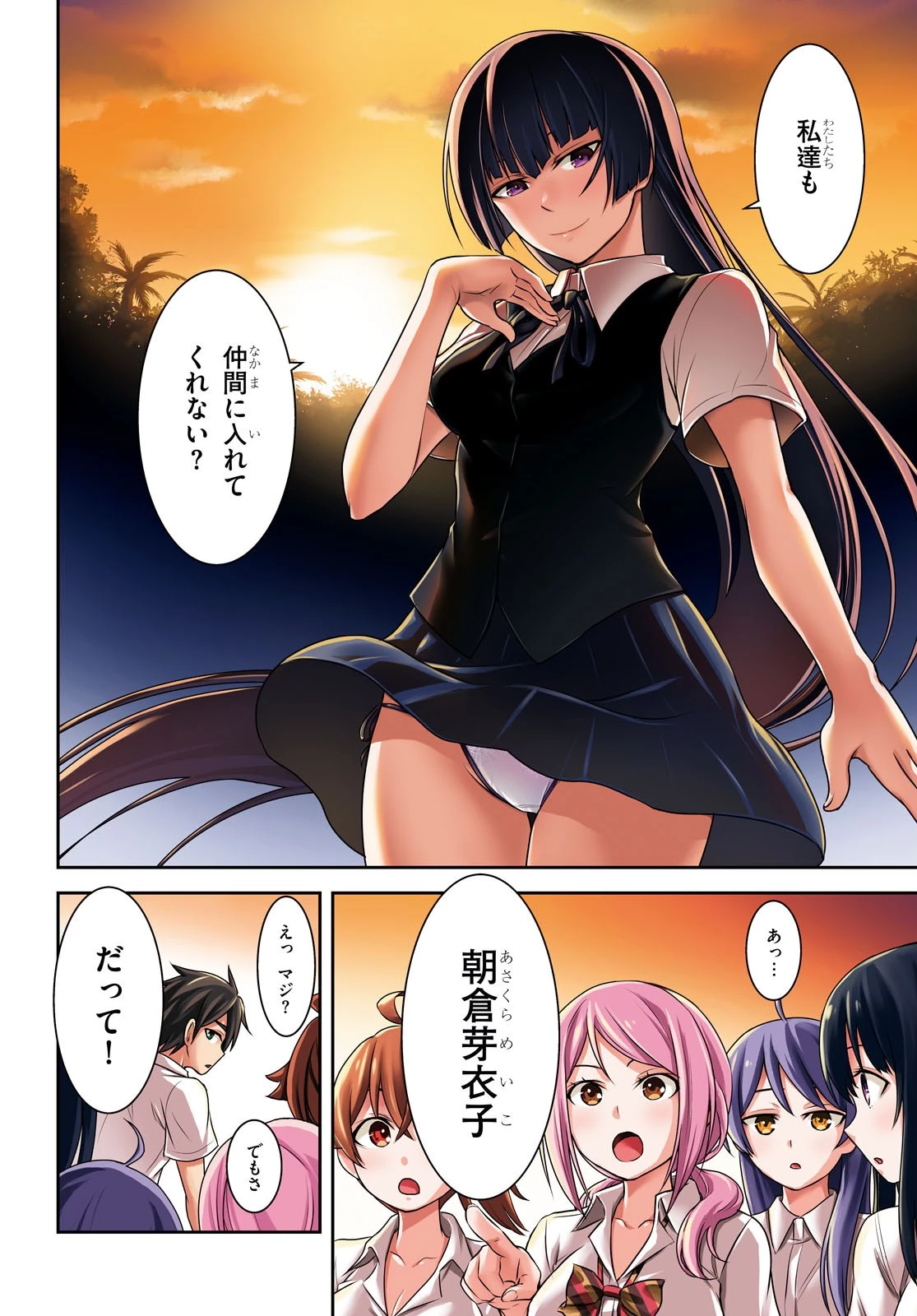 異世界ゆるっとサバイバル生活 ～学校の皆と異世界の無人島に転移したけど俺だけ楽勝です～ 第6話 - 2