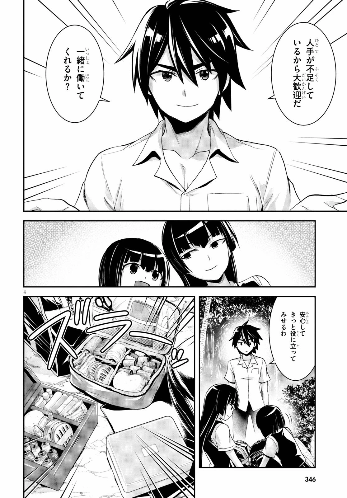 異世界ゆるっとサバイバル生活 ～学校の皆と異世界の無人島に転移したけど俺だけ楽勝です～ 第6話 - 6