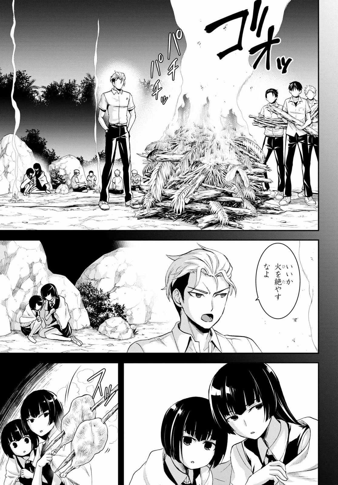 異世界ゆるっとサバイバル生活 ～学校の皆と異世界の無人島に転移したけど俺だけ楽勝です～ 第6話 - 11