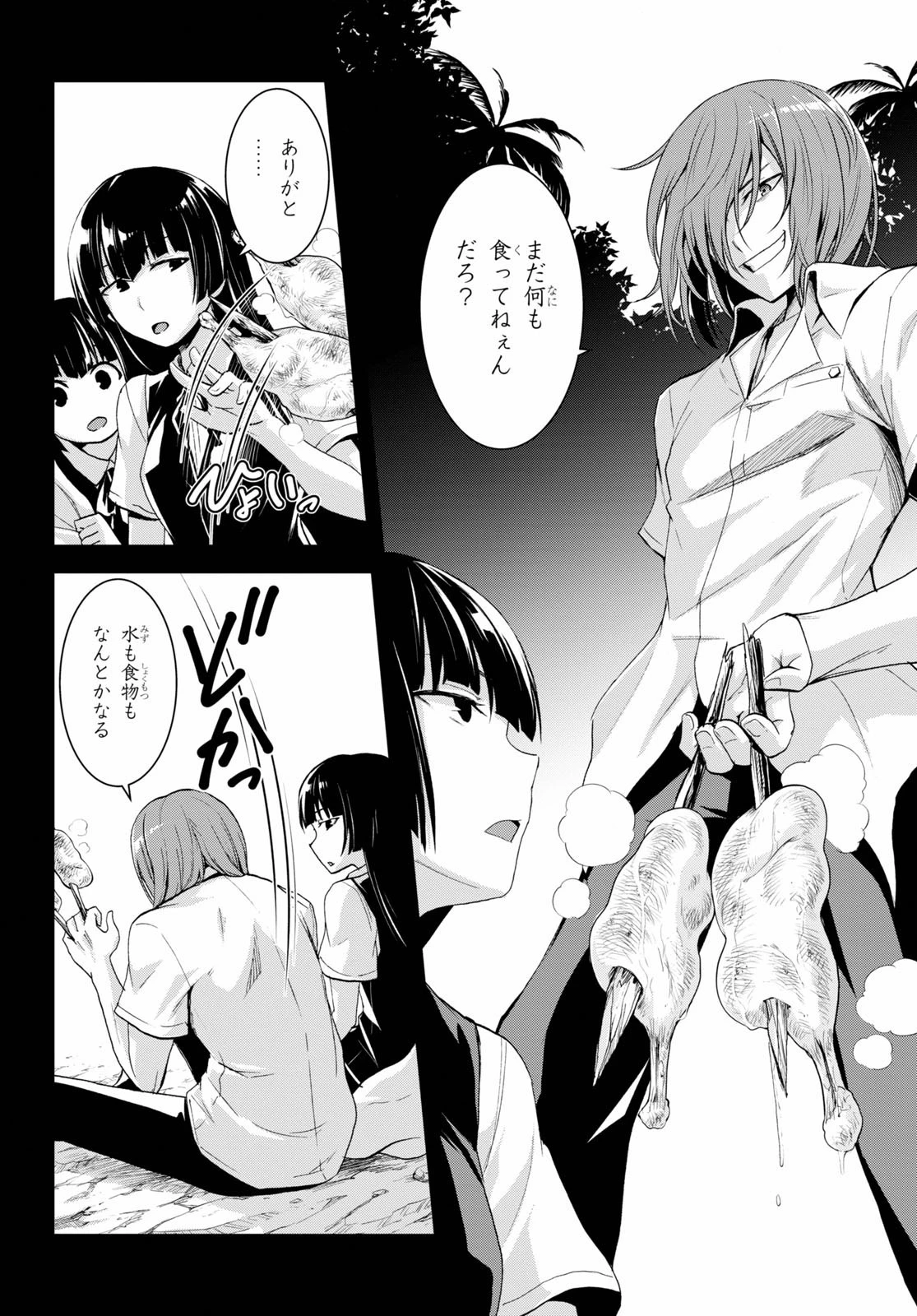 異世界ゆるっとサバイバル生活 ～学校の皆と異世界の無人島に転移したけど俺だけ楽勝です～ 第6話 - 12