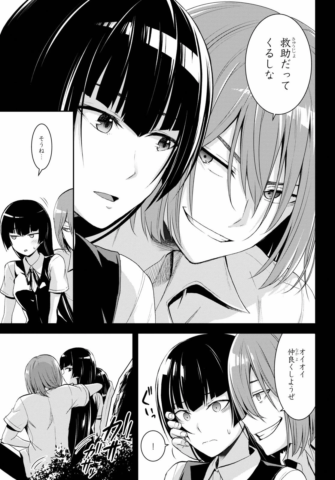 異世界ゆるっとサバイバル生活 ～学校の皆と異世界の無人島に転移したけど俺だけ楽勝です～ 第6話 - 13