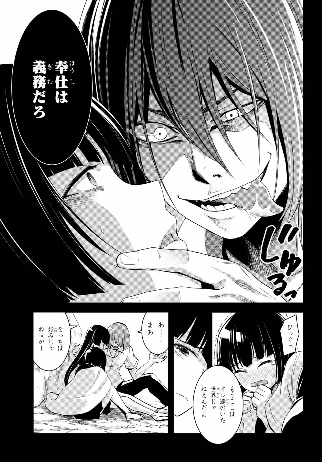 異世界ゆるっとサバイバル生活 ～学校の皆と異世界の無人島に転移したけど俺だけ楽勝です～ 第6話 - 15