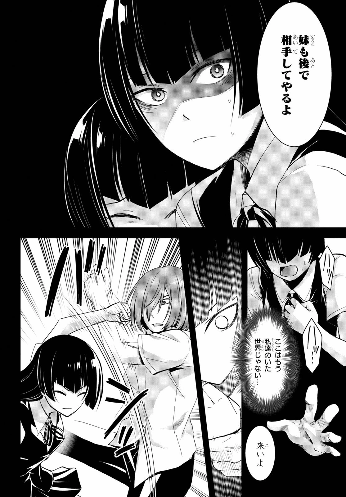 異世界ゆるっとサバイバル生活 ～学校の皆と異世界の無人島に転移したけど俺だけ楽勝です～ 第6話 - 16