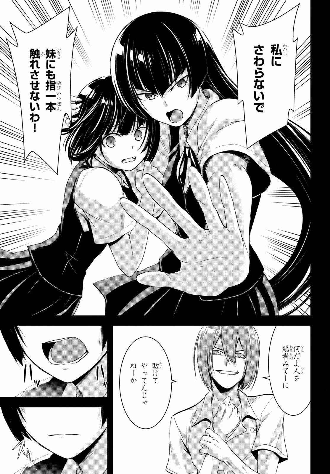 異世界ゆるっとサバイバル生活 ～学校の皆と異世界の無人島に転移したけど俺だけ楽勝です～ 第6話 - 17