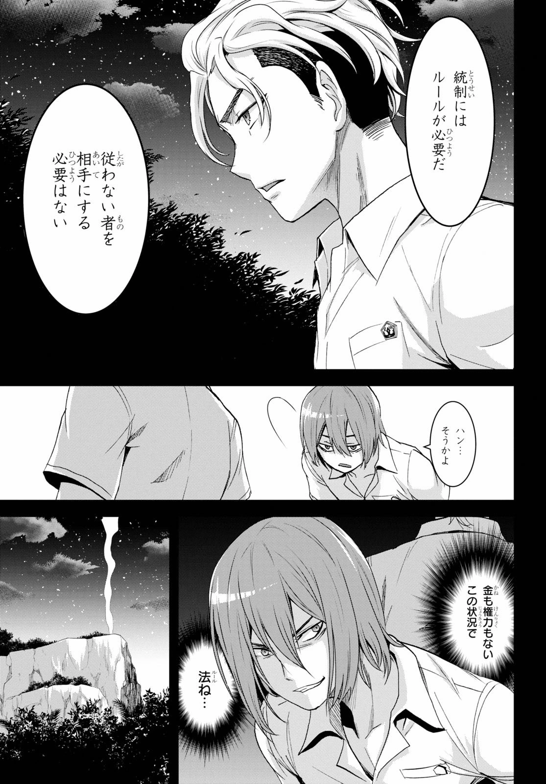 異世界ゆるっとサバイバル生活 ～学校の皆と異世界の無人島に転移したけど俺だけ楽勝です～ 第6話 - 21