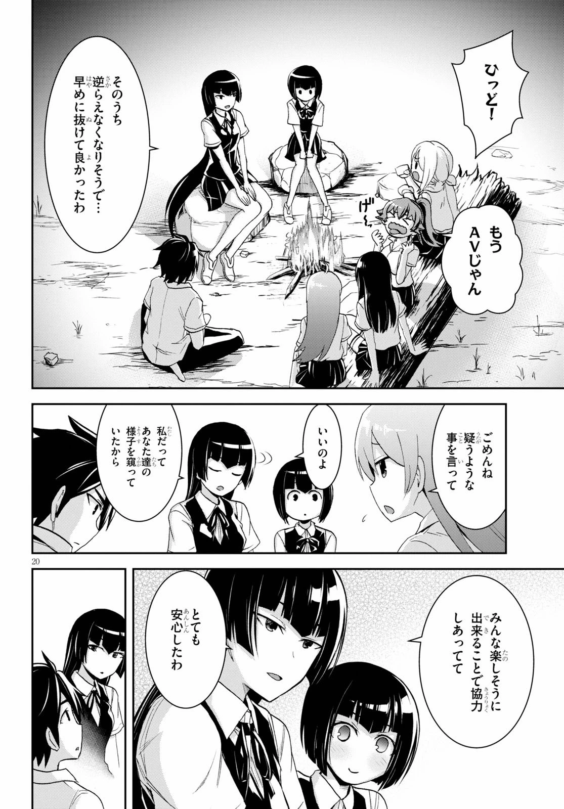 異世界ゆるっとサバイバル生活 ～学校の皆と異世界の無人島に転移したけど俺だけ楽勝です～ 第6話 - 22