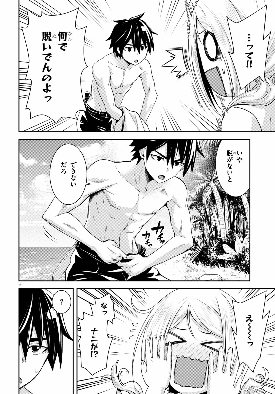 異世界ゆるっとサバイバル生活 ～学校の皆と異世界の無人島に転移したけど俺だけ楽勝です～ 第6話 - 28