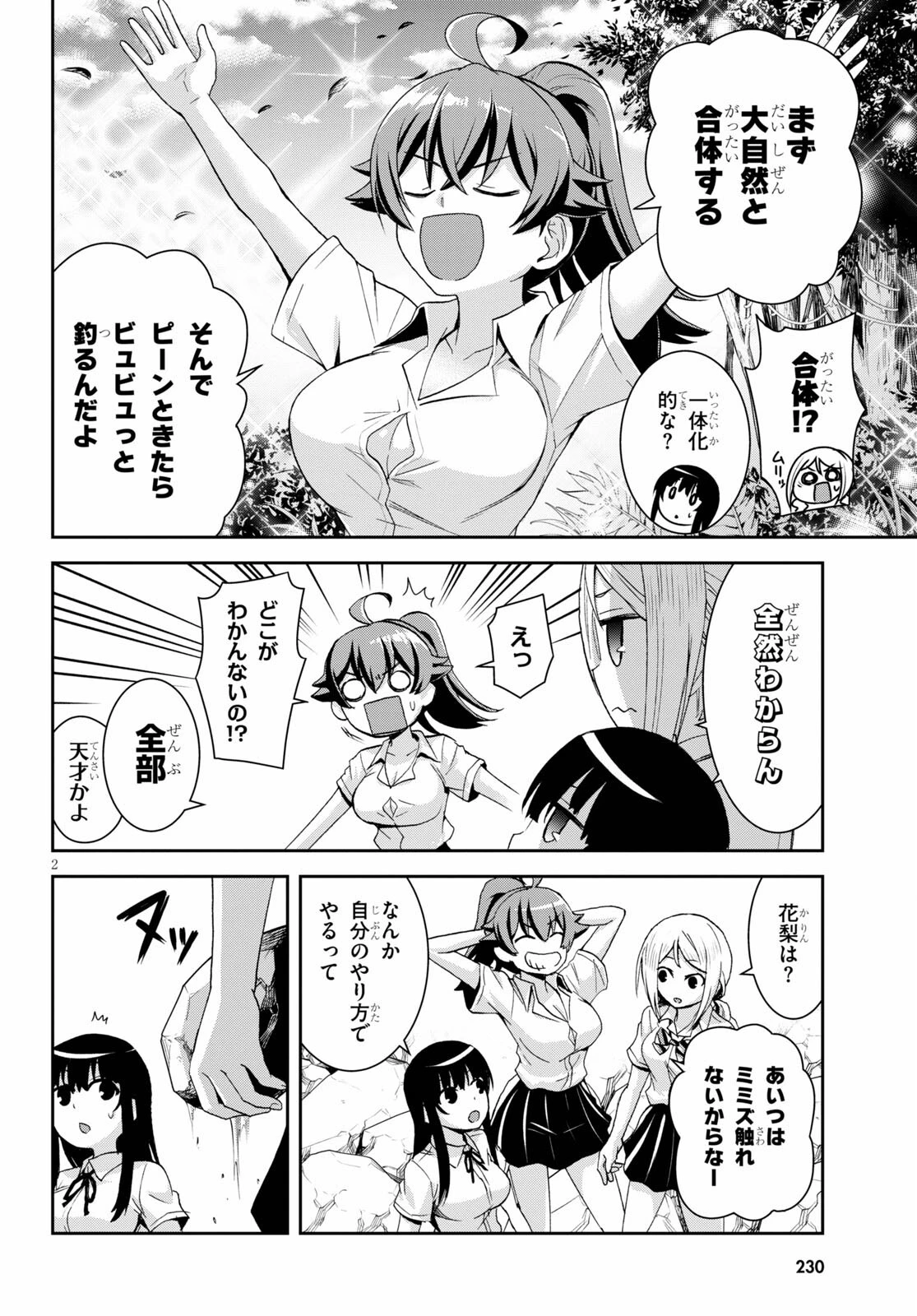 異世界ゆるっとサバイバル生活 ～学校の皆と異世界の無人島に転移したけど俺だけ楽勝です～ 第7.5話 - 2