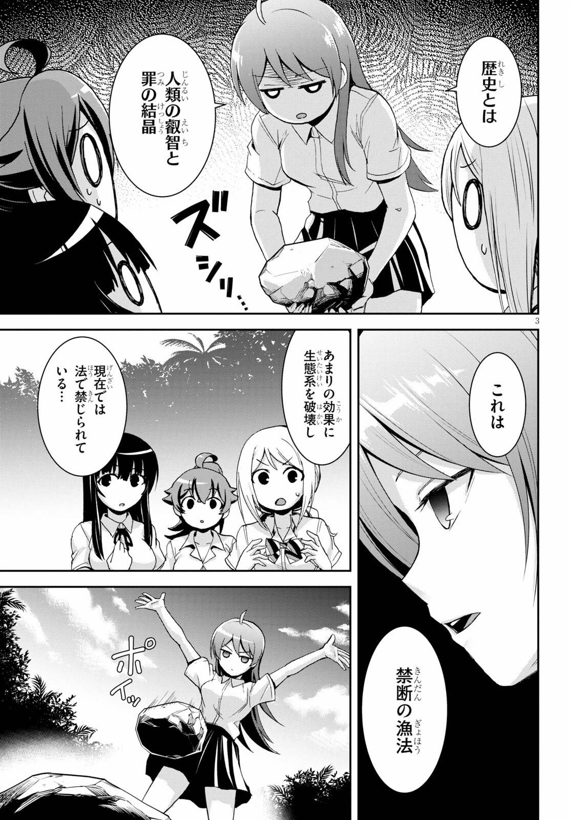 異世界ゆるっとサバイバル生活 ～学校の皆と異世界の無人島に転移したけど俺だけ楽勝です～ 第7.5話 - 3