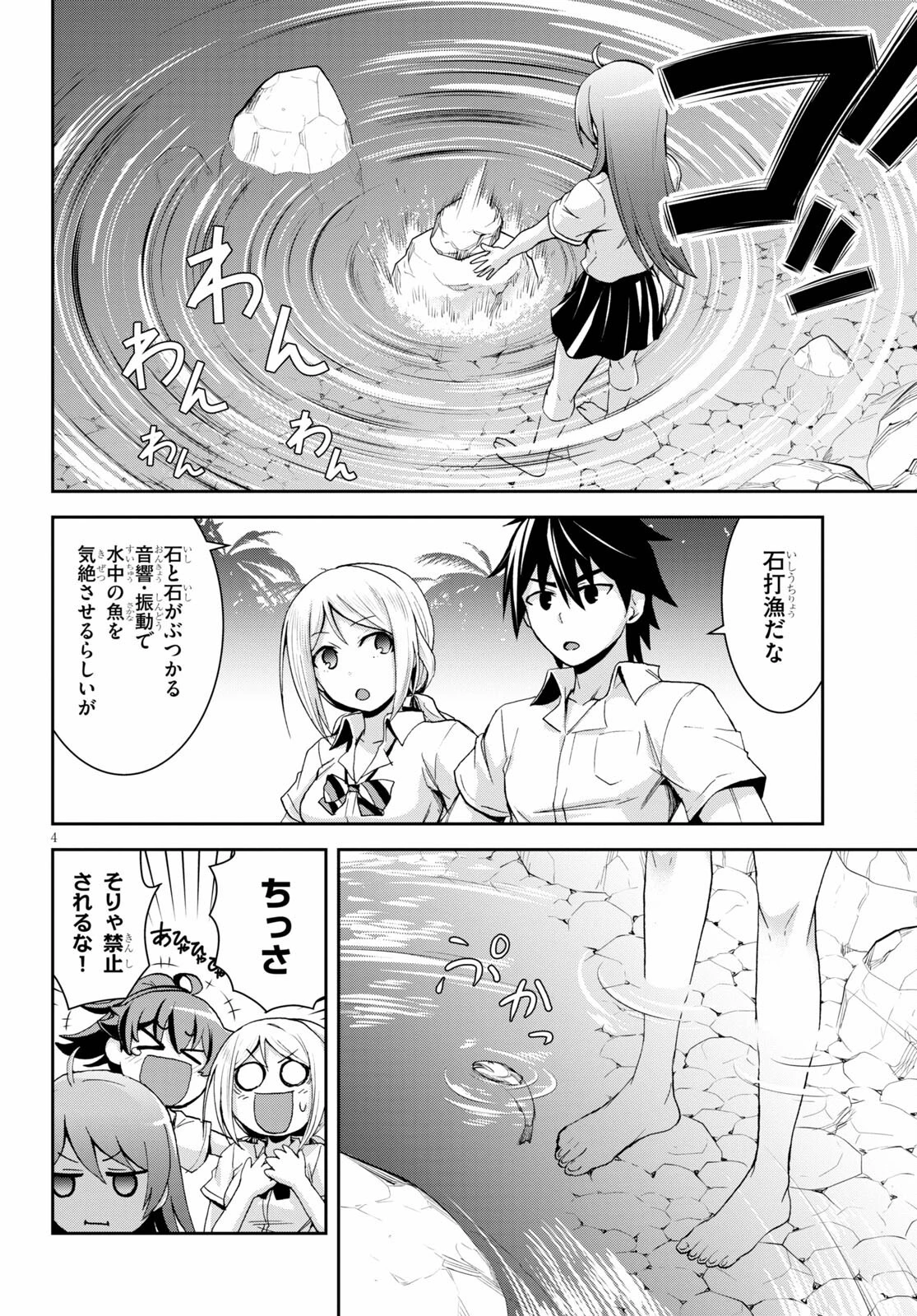 異世界ゆるっとサバイバル生活 ～学校の皆と異世界の無人島に転移したけど俺だけ楽勝です～ 第7.5話 - 4