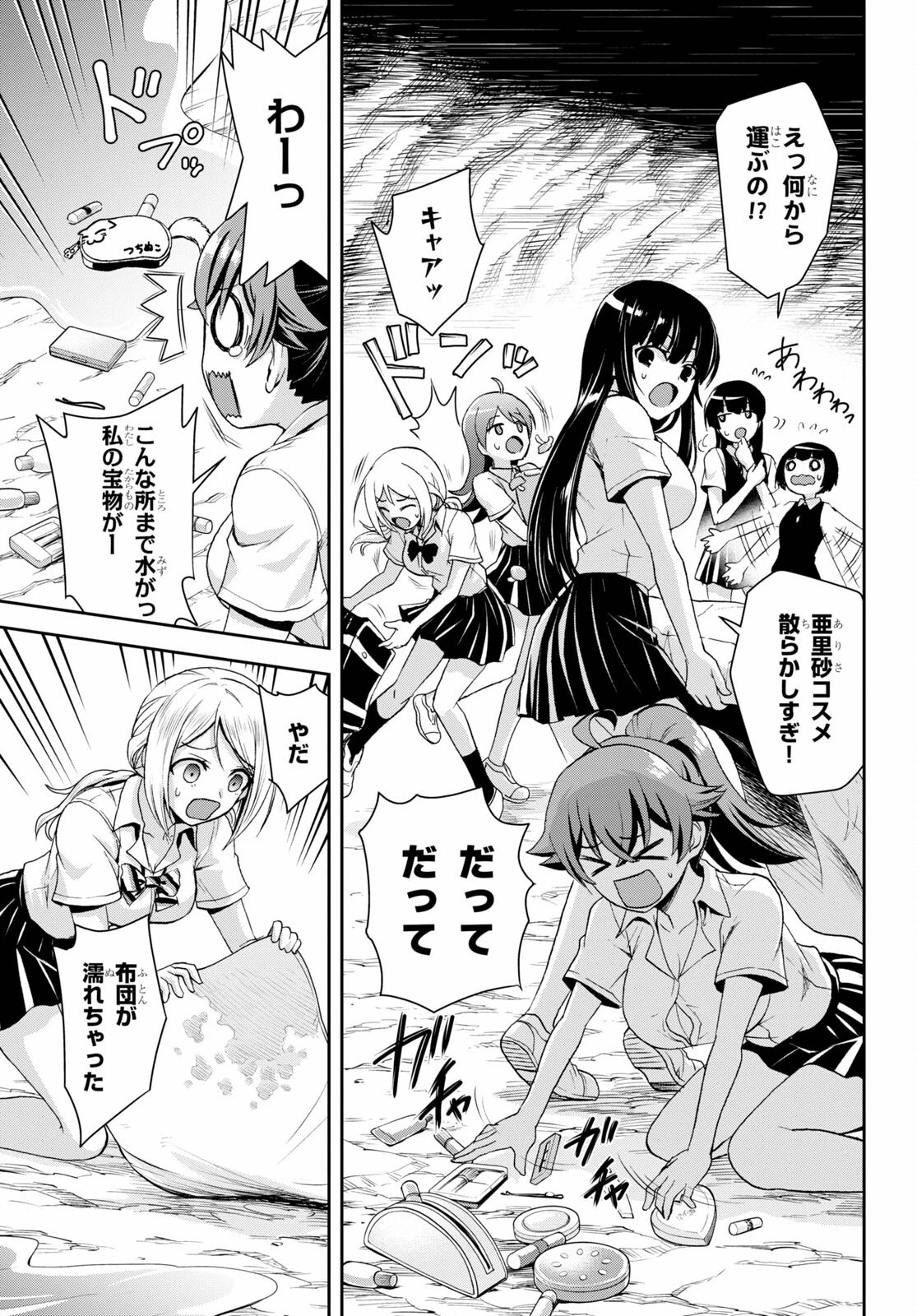 異世界ゆるっとサバイバル生活 ～学校の皆と異世界の無人島に転移したけど俺だけ楽勝です～ 第8話 - 3