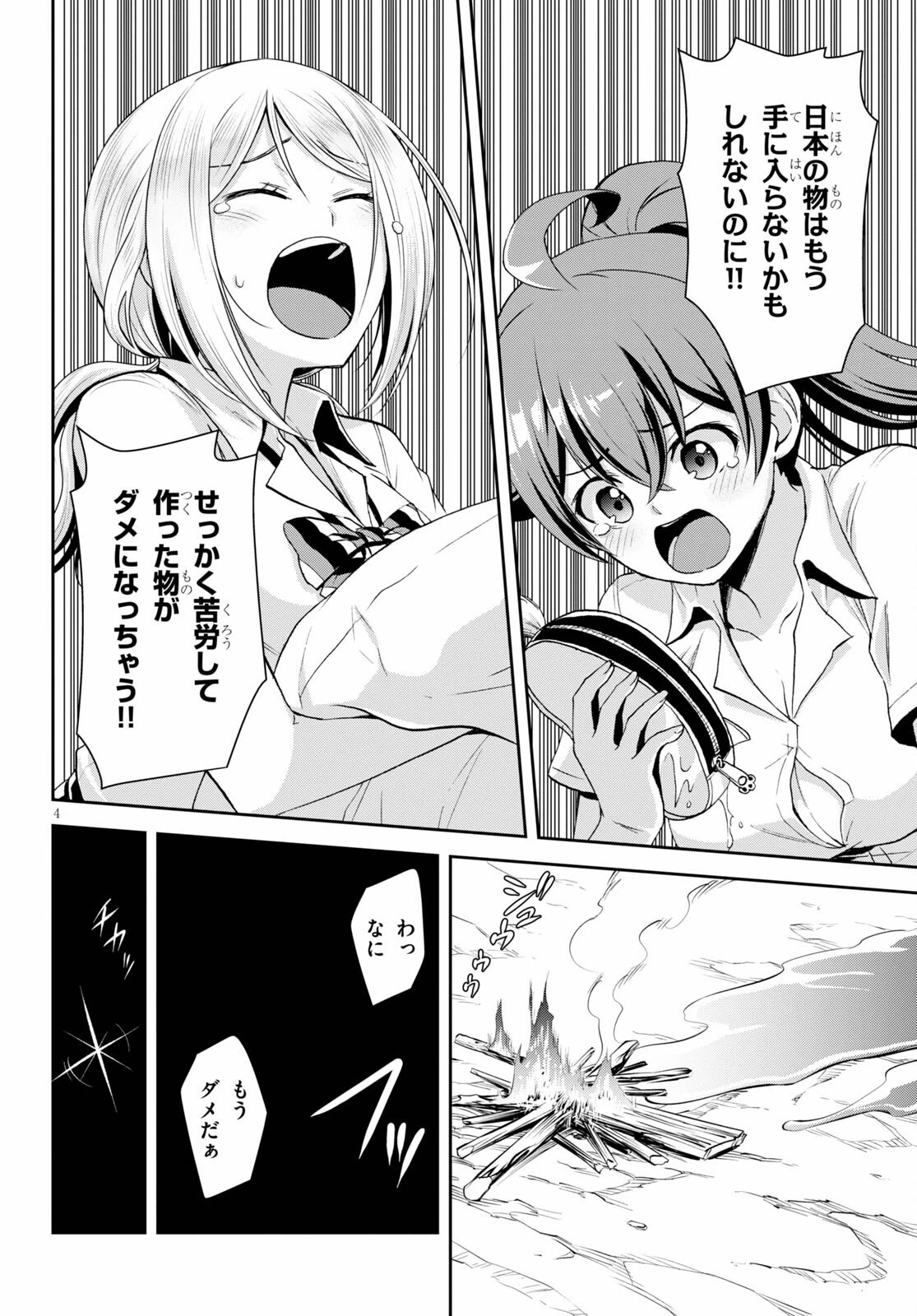 異世界ゆるっとサバイバル生活 ～学校の皆と異世界の無人島に転移したけど俺だけ楽勝です～ 第8話 - 4