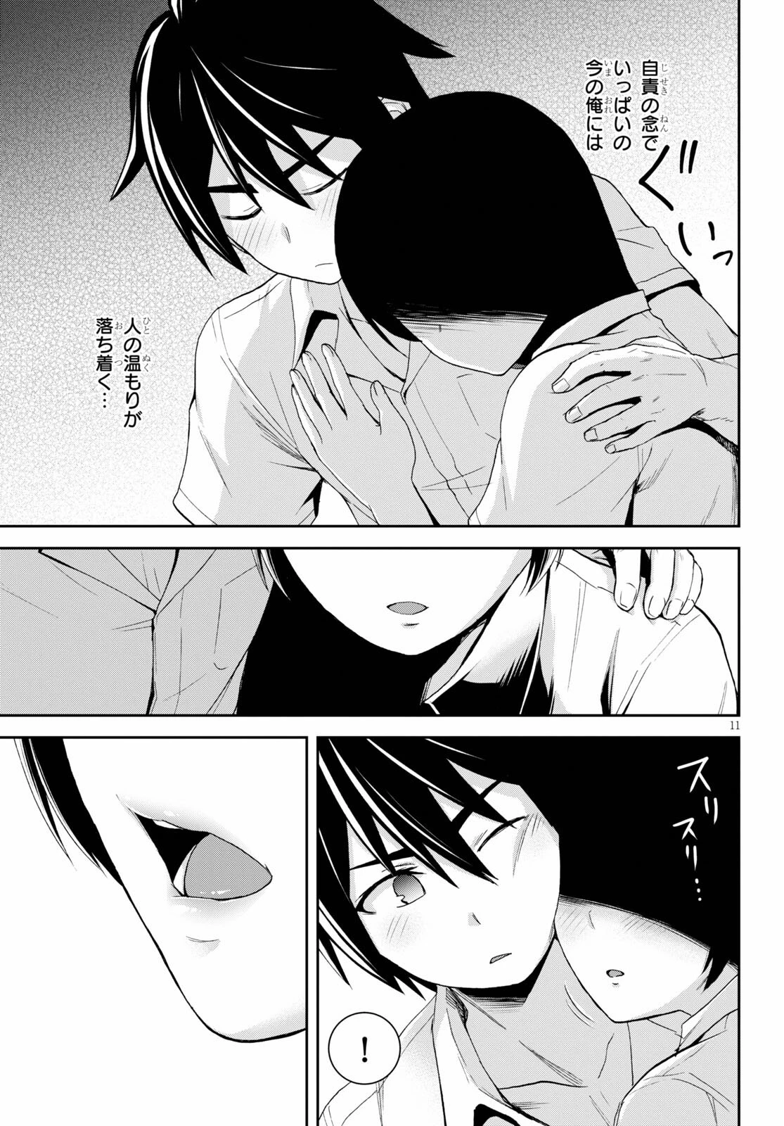 異世界ゆるっとサバイバル生活 ～学校の皆と異世界の無人島に転移したけど俺だけ楽勝です～ 第8話 - 11