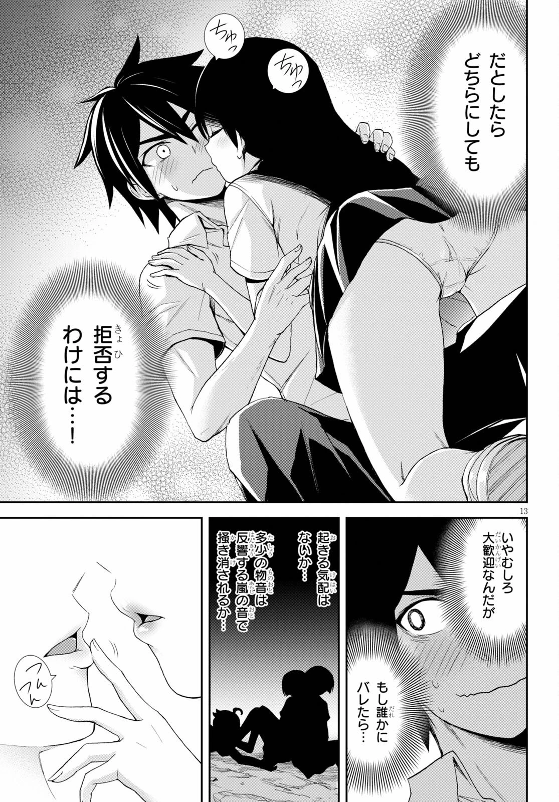 異世界ゆるっとサバイバル生活 ～学校の皆と異世界の無人島に転移したけど俺だけ楽勝です～ 第8話 - 13