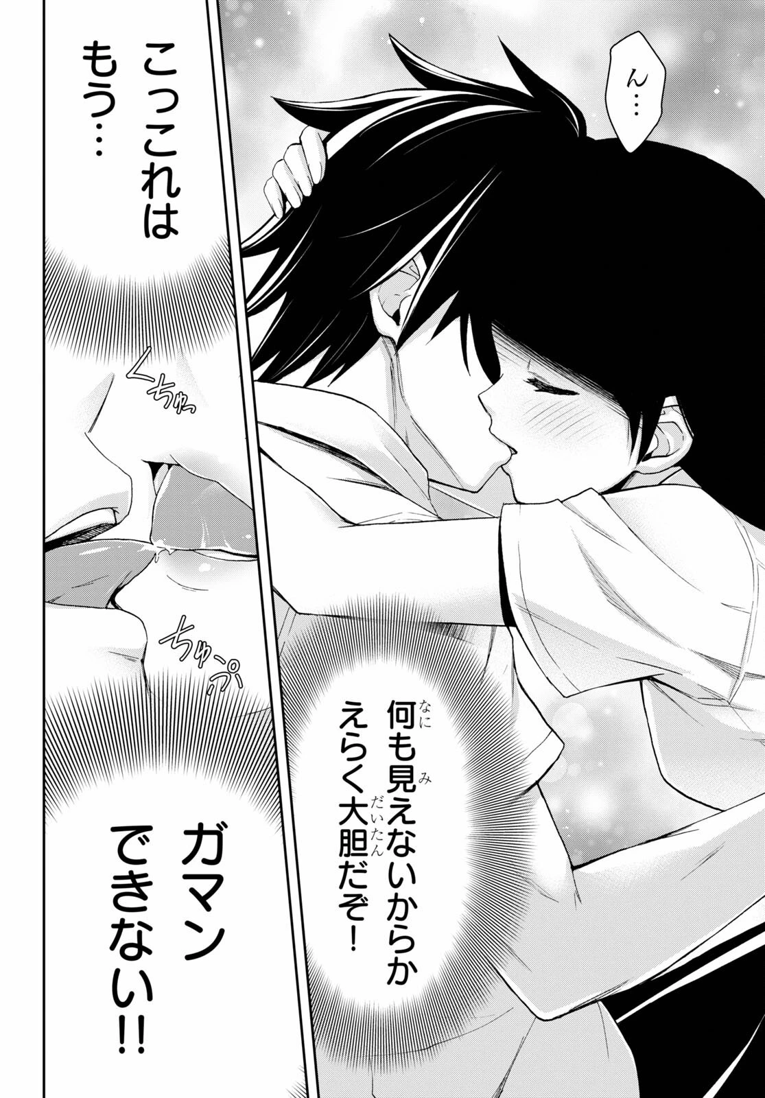 異世界ゆるっとサバイバル生活 ～学校の皆と異世界の無人島に転移したけど俺だけ楽勝です～ 第8話 - 14