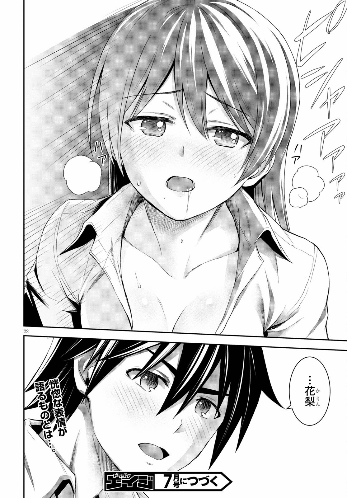 異世界ゆるっとサバイバル生活 ～学校の皆と異世界の無人島に転移したけど俺だけ楽勝です～ 第8話 - 22