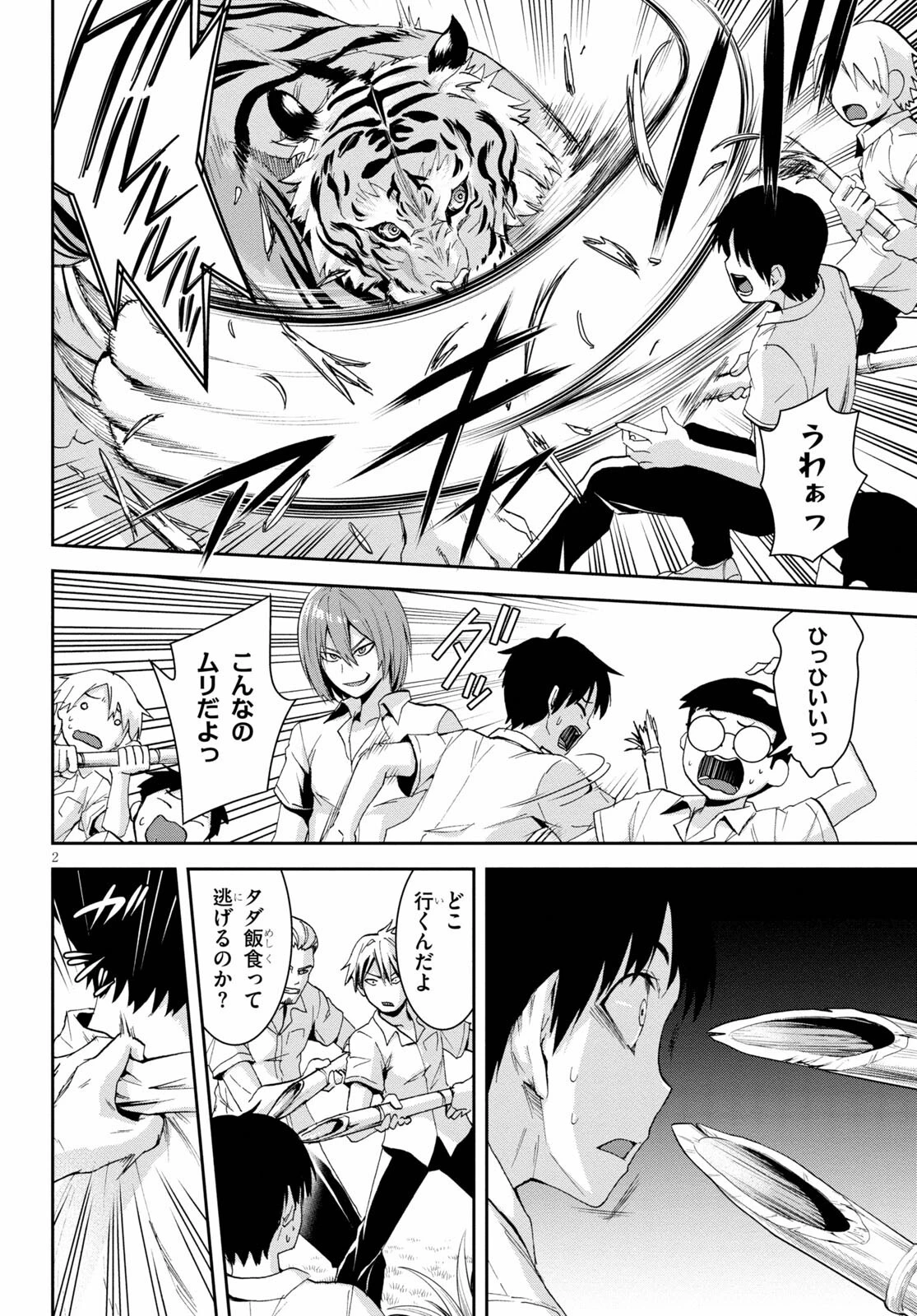異世界ゆるっとサバイバル生活 ～学校の皆と異世界の無人島に転移したけど俺だけ楽勝です～ 第9話 - 2