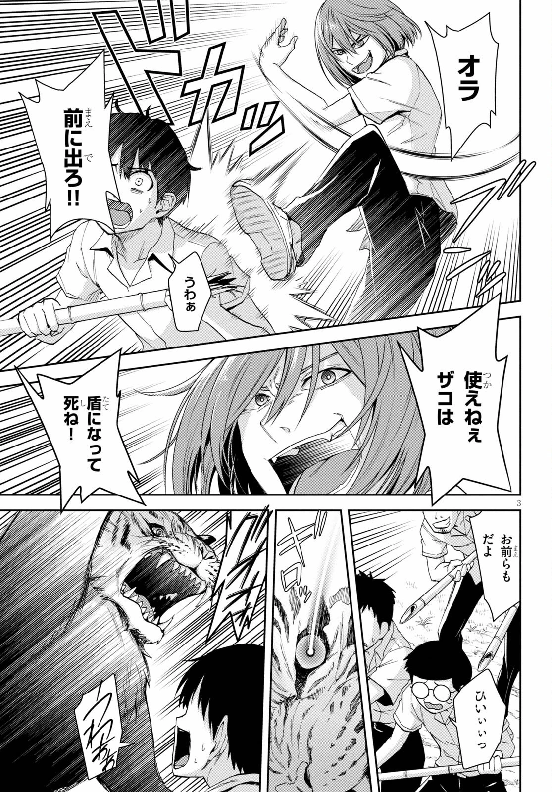 異世界ゆるっとサバイバル生活 ～学校の皆と異世界の無人島に転移したけど俺だけ楽勝です～ 第9話 - 3