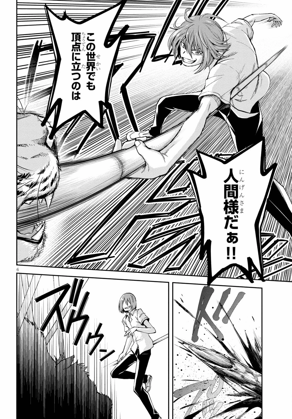 異世界ゆるっとサバイバル生活 ～学校の皆と異世界の無人島に転移したけど俺だけ楽勝です～ 第9話 - 6