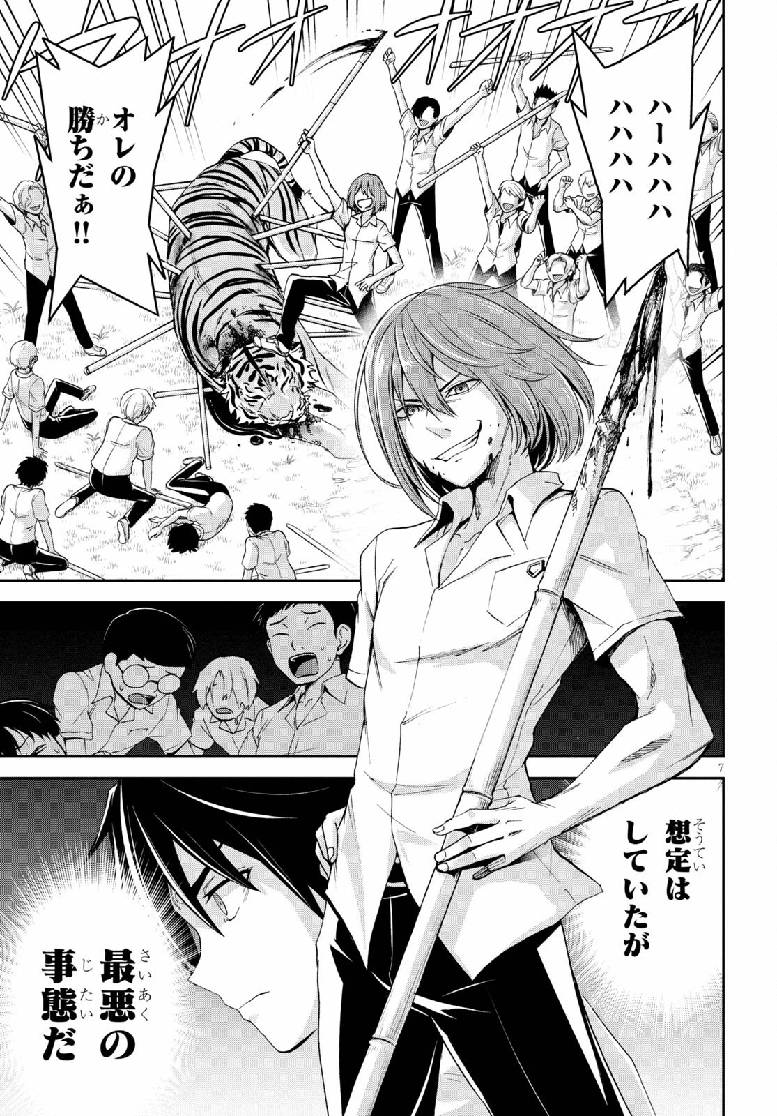 異世界ゆるっとサバイバル生活 ～学校の皆と異世界の無人島に転移したけど俺だけ楽勝です～ 第9話 - 7