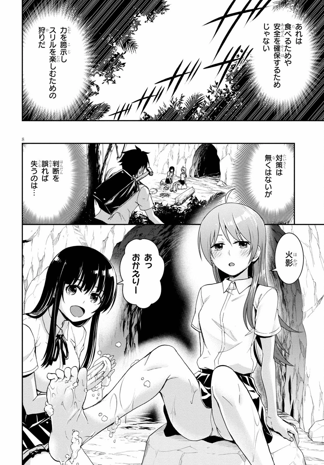 異世界ゆるっとサバイバル生活 ～学校の皆と異世界の無人島に転移したけど俺だけ楽勝です～ 第9話 - 8